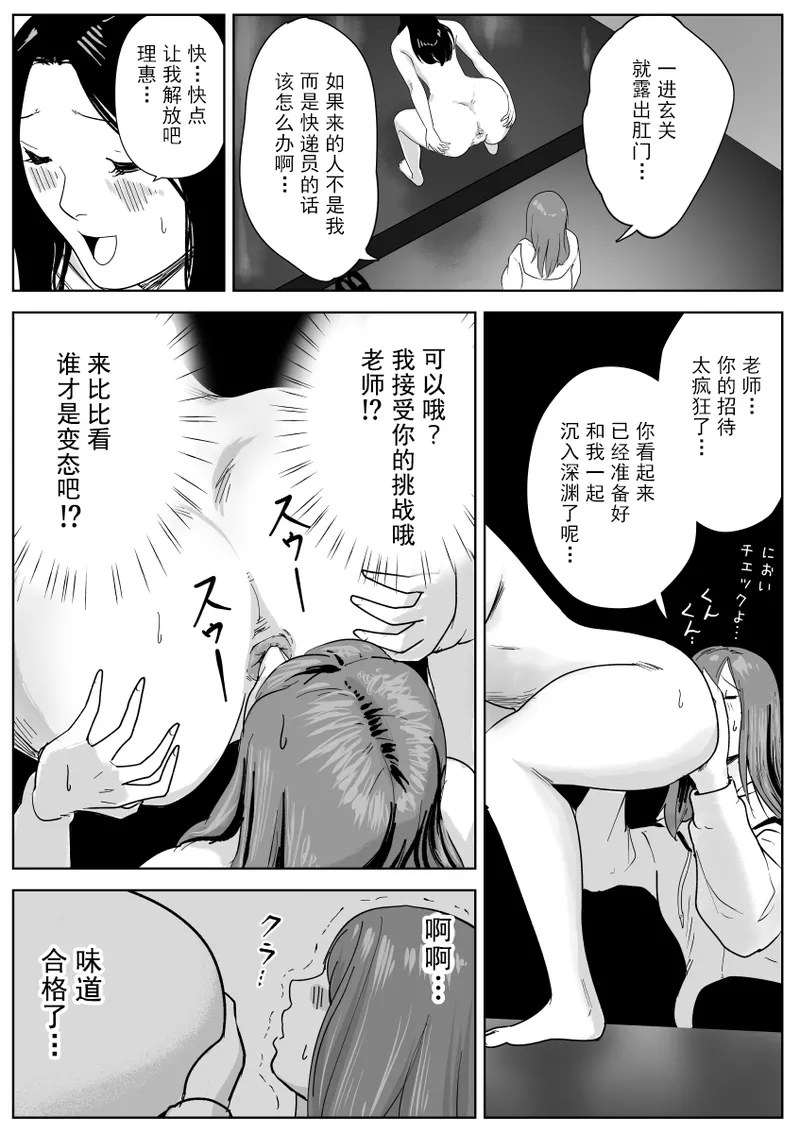 Bijin Yoga Sensei wa Anal Monster Seito ni Shiriana Gohoushi Saretai page 38 original parody - rough translation yuri hentai manga - read online free