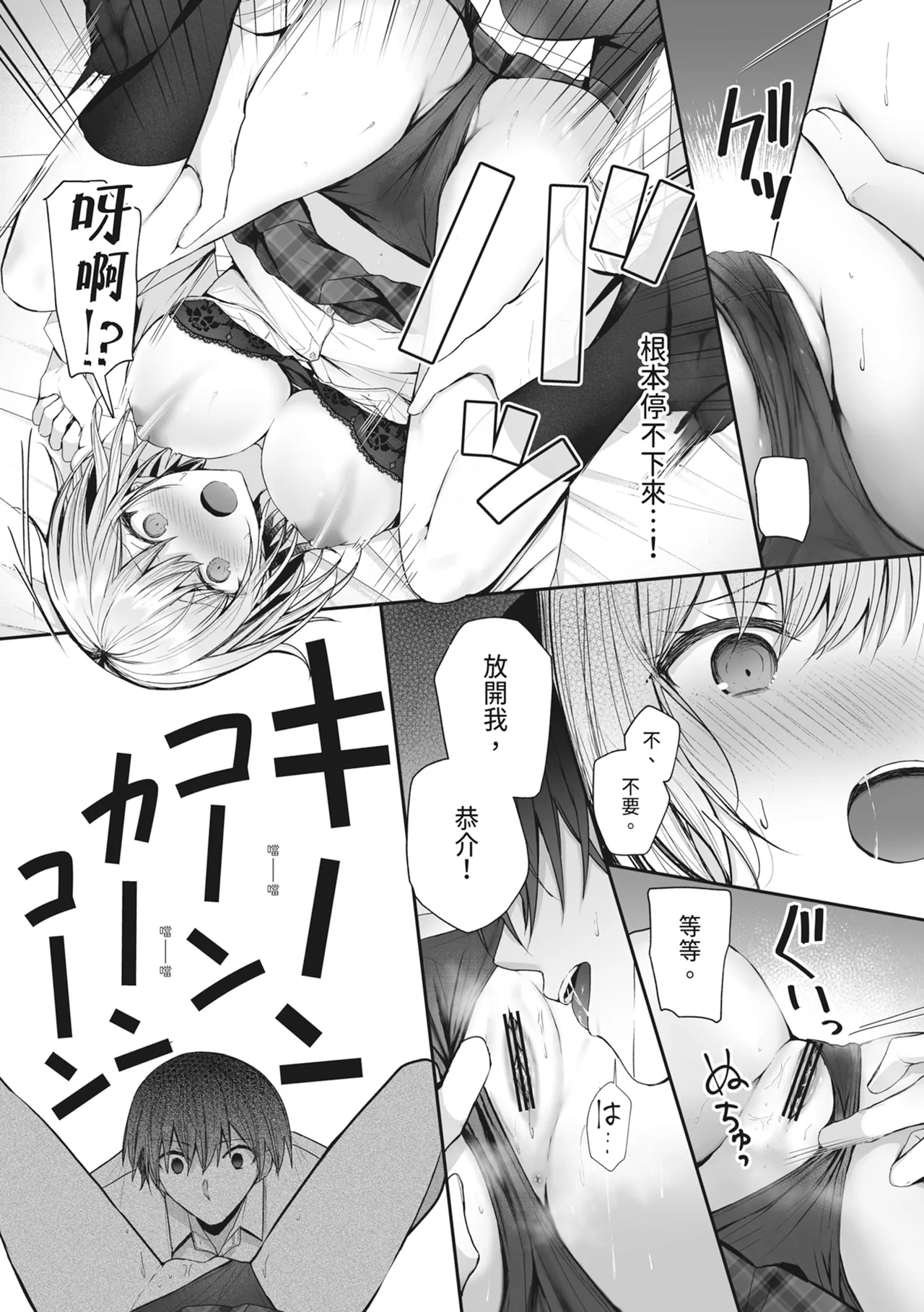 Kino no Tomo wa Kyou no SeFri | 昨天的朋友是今天的砲友 page 15 original parody - big breasts schoolboy uniform hentai manga - read online free