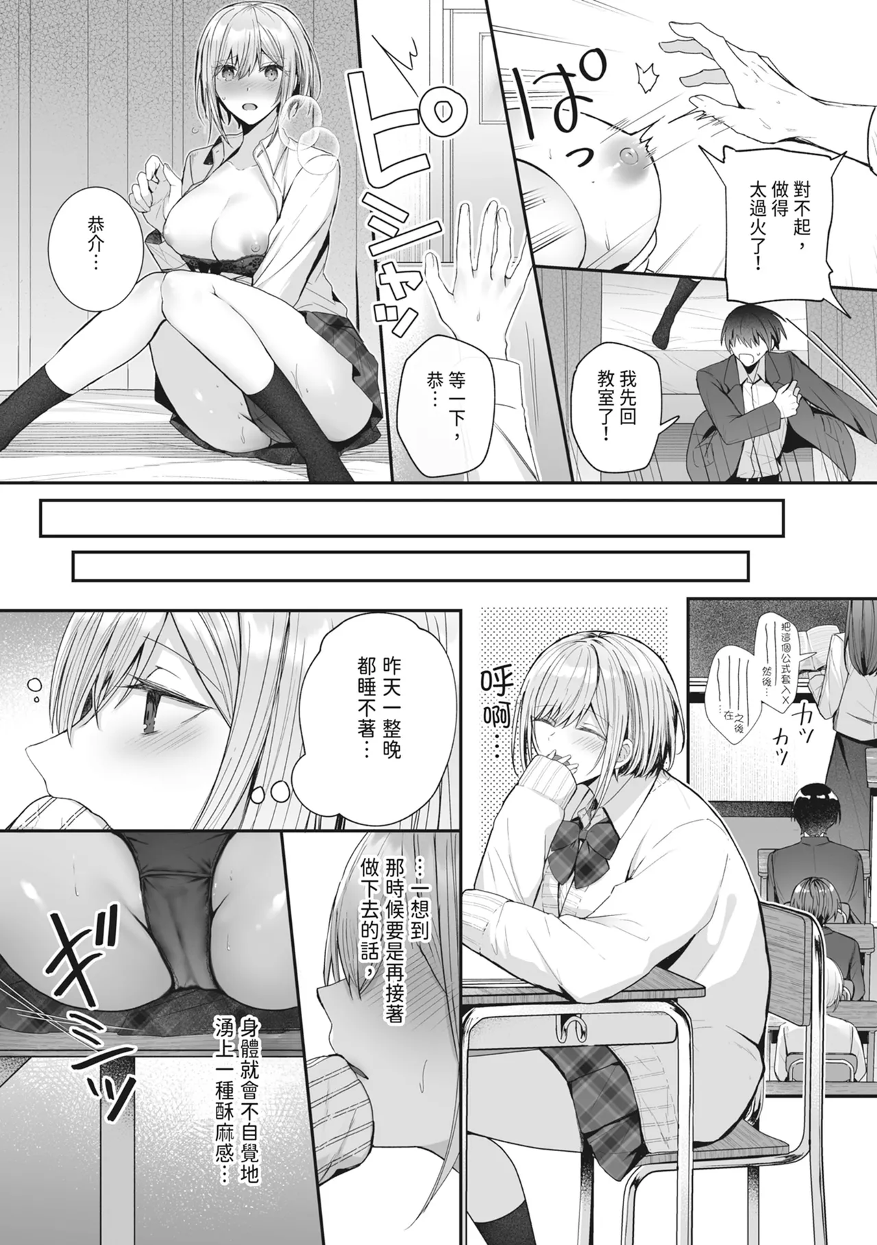 Kino no Tomo wa Kyou no SeFri | 昨天的朋友是今天的砲友 - Page 16