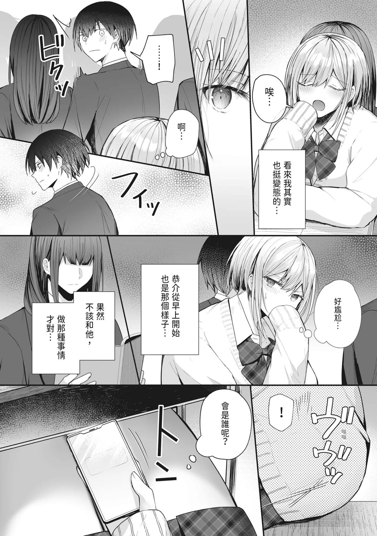Kino no Tomo wa Kyou no SeFri | 昨天的朋友是今天的砲友 - Page 17