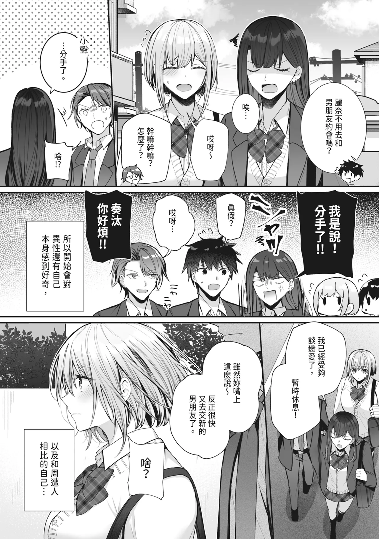 Kino no Tomo wa Kyou no SeFri | 昨天的朋友是今天的砲友 - Page 35