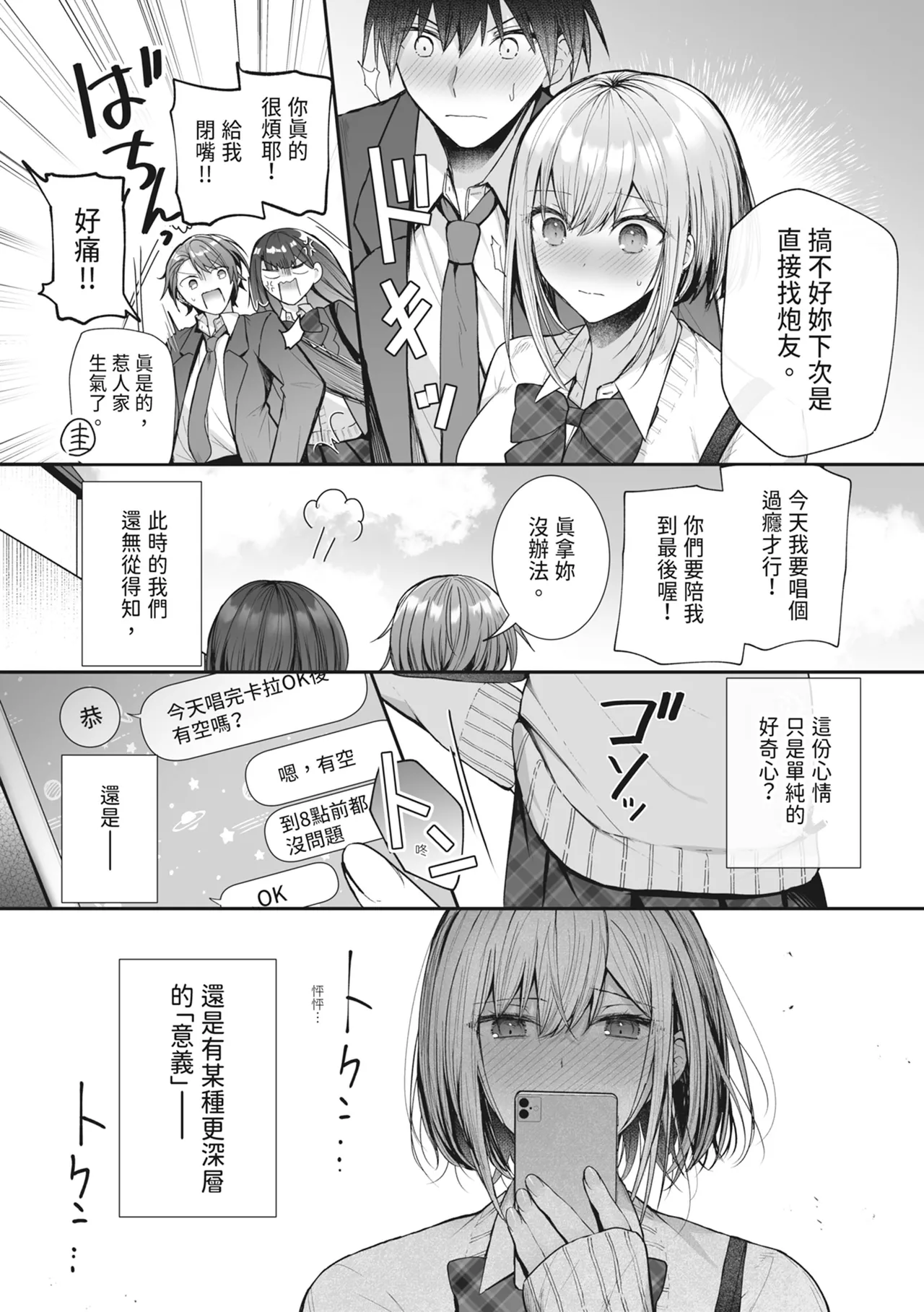 Kino no Tomo wa Kyou no SeFri | 昨天的朋友是今天的砲友 - Page 36