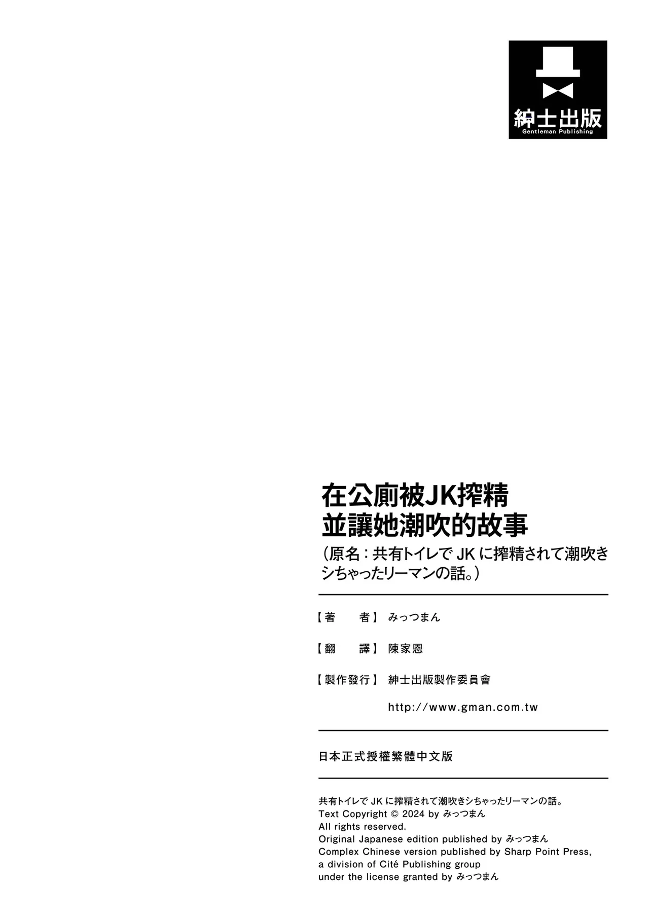 Kyouyuu Toilet de JK ni Sakuseisarete Shofuki Shichatta Ryman no Hanashi. | 在公廁被JK搾精並讓她潮吹的故事 page 24 original parody - sole female sole male hentai manga - read online free