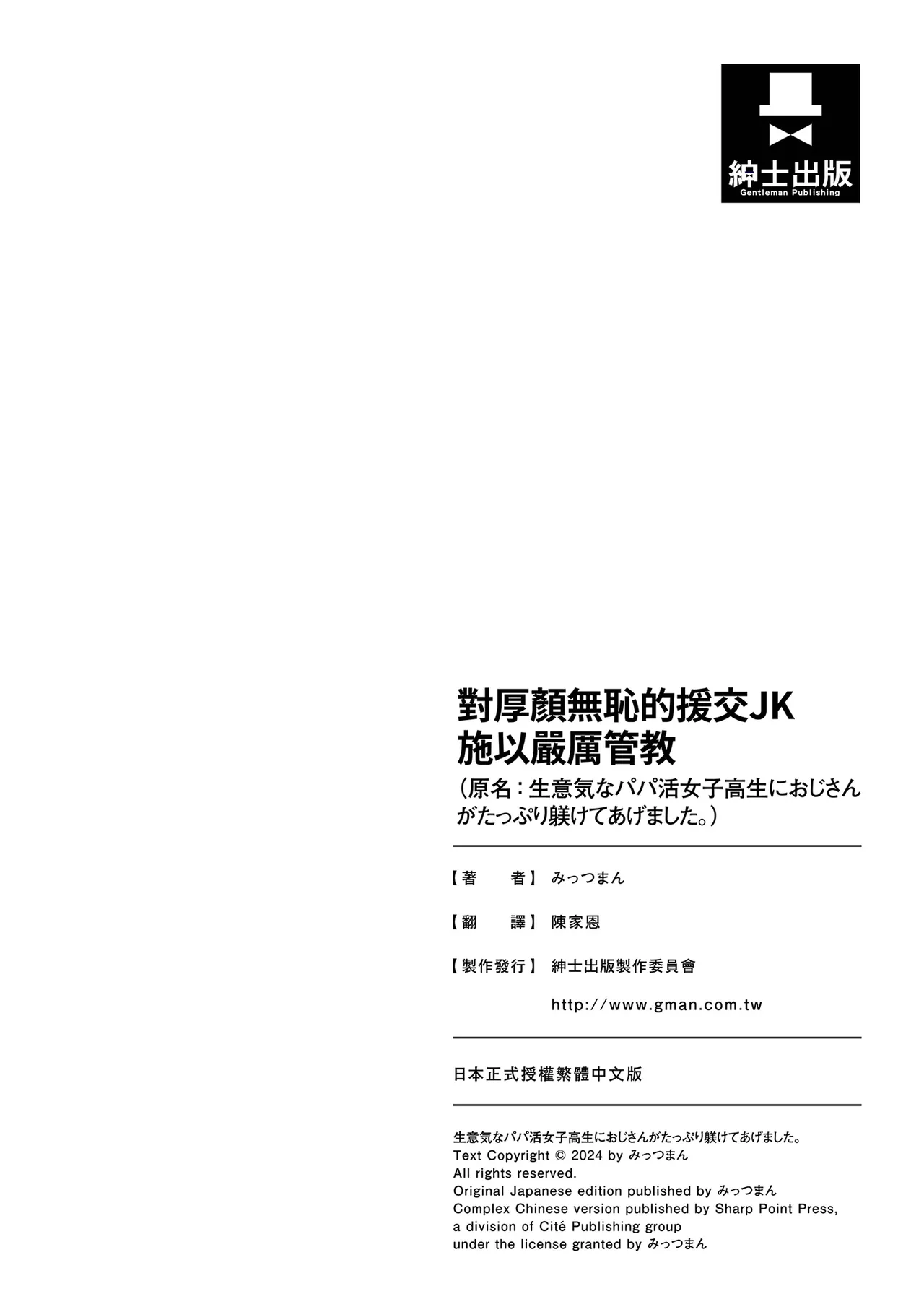 Namaiki na Papakatsu Joshikousei ni Oji-san ga Tappuri Shitsukete Agemashita. | 對厚顏無恥的援交JK施以嚴厲管教 page 23 original parody - glasses schoolgirl uniform hentai manga - read online free