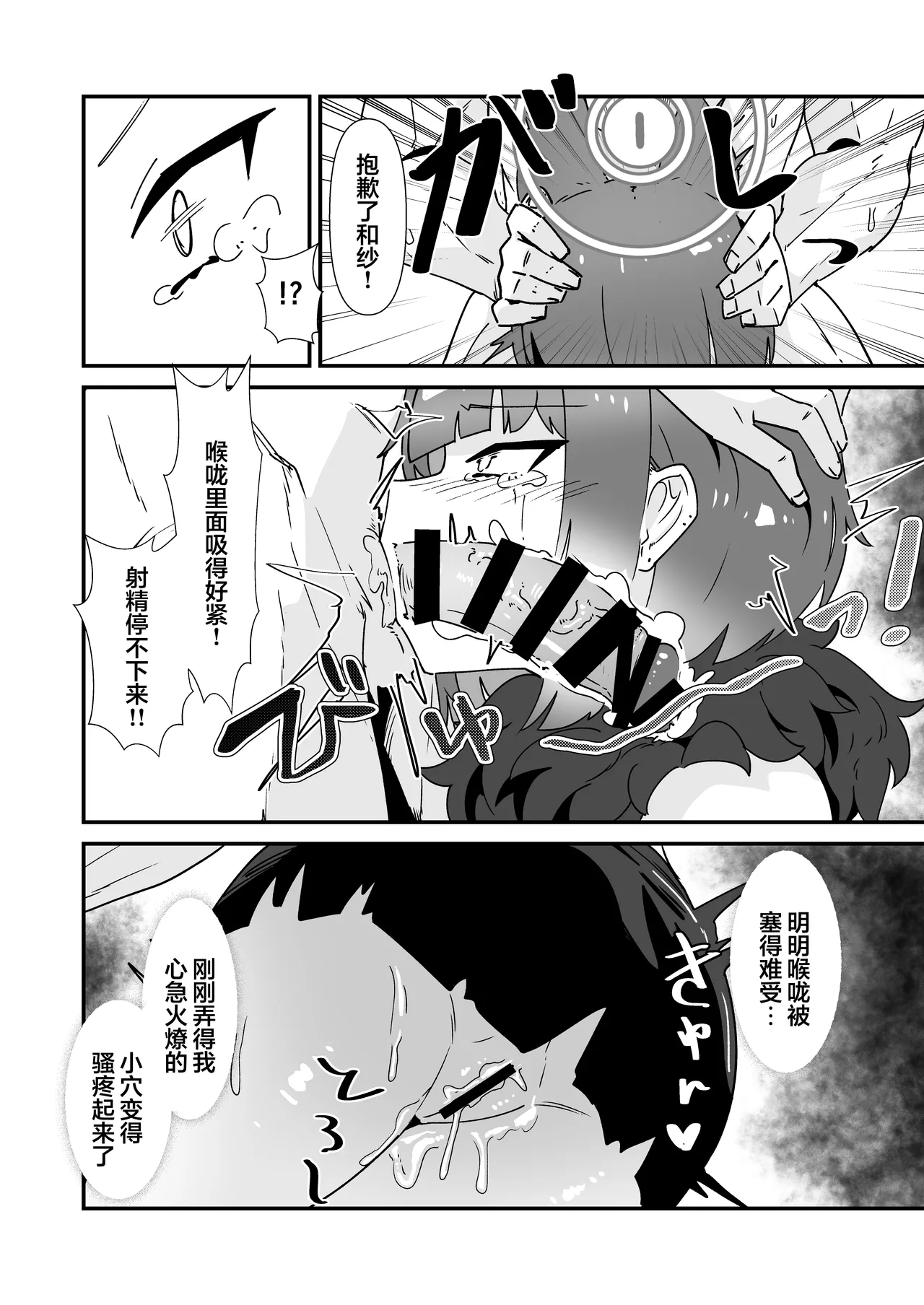 Page 11 of [Kamoshika Steak (Kamoshika)] Inran Majuu Kouryakusen (Blue Archive) [Chinese] [白杨汉化组] [Digital]