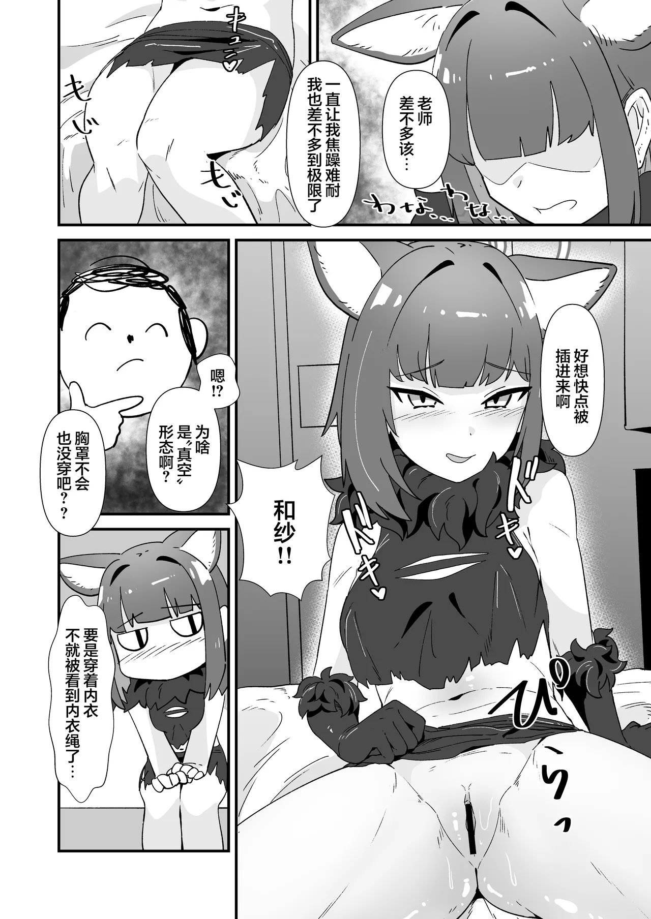 Inran Majuu Kouryakusen page 13 featuring sensei blue archive parody - catgirl sole female hentai manga - read online free