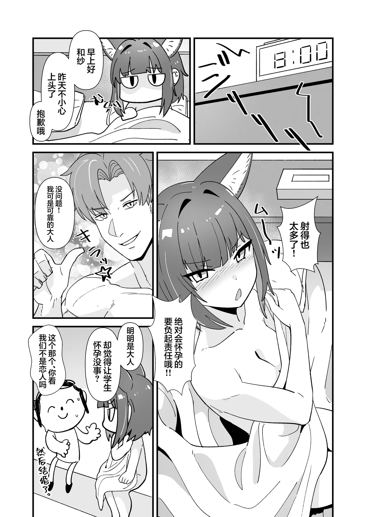 Inran Majuu Kouryakusen page 24 featuring sensei blue archive parody - catgirl sole female hentai manga - read online free