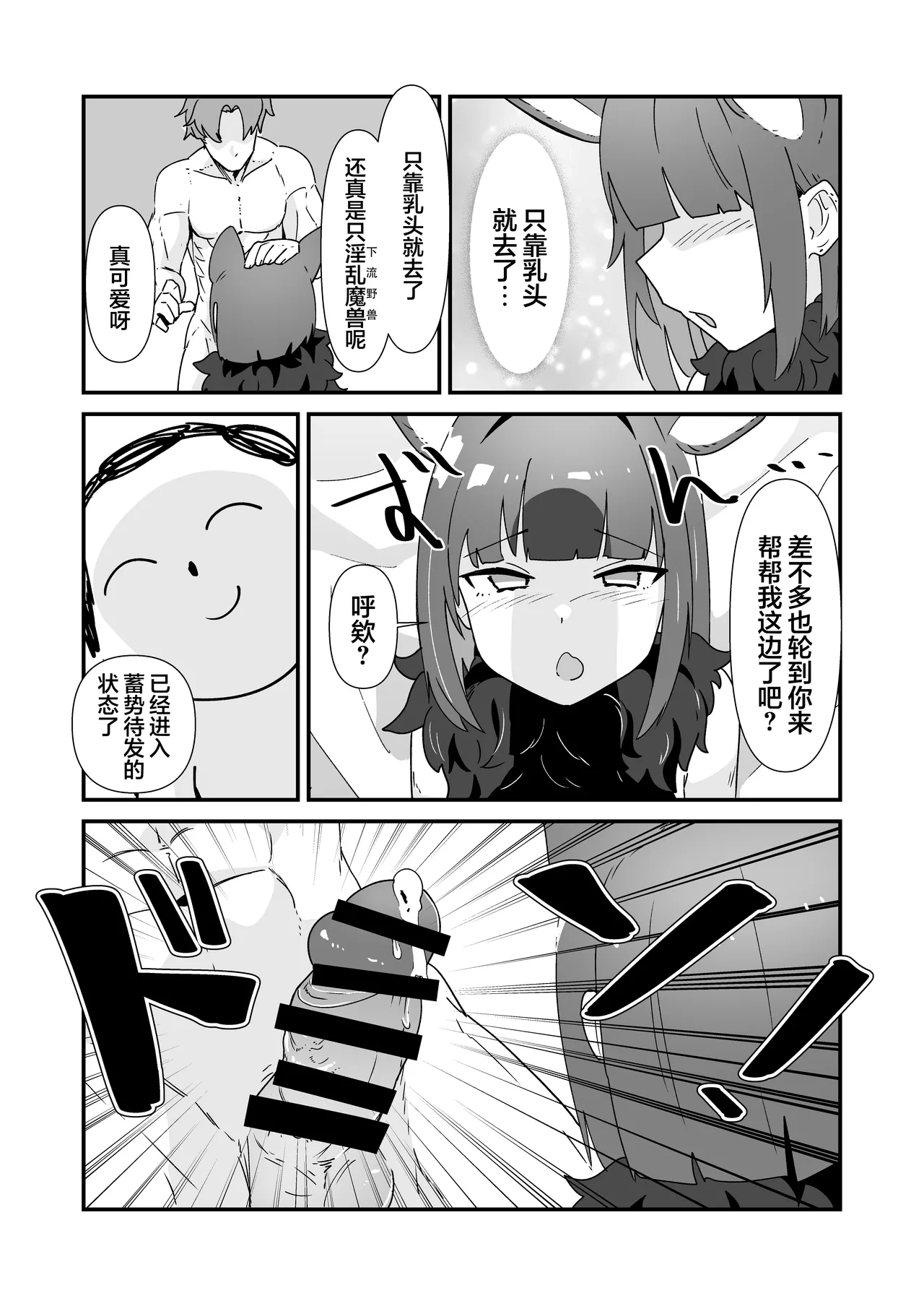 Page 8 of [Kamoshika Steak (Kamoshika)] Inran Majuu Kouryakusen (Blue Archive) [Chinese] [白杨汉化组] [Digital]