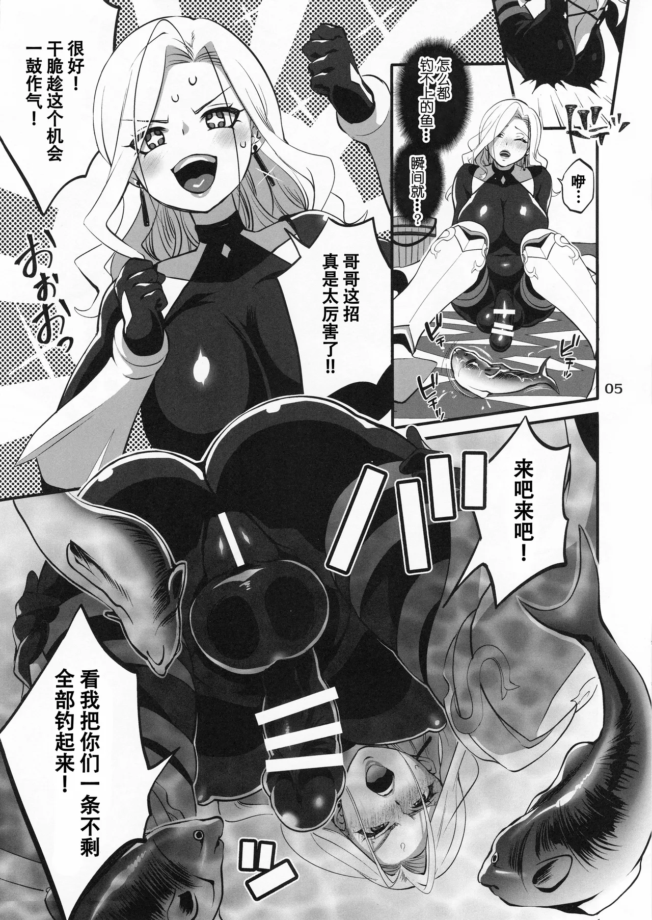 キサラさんの爆釣おチンポフィッシング - Page 6