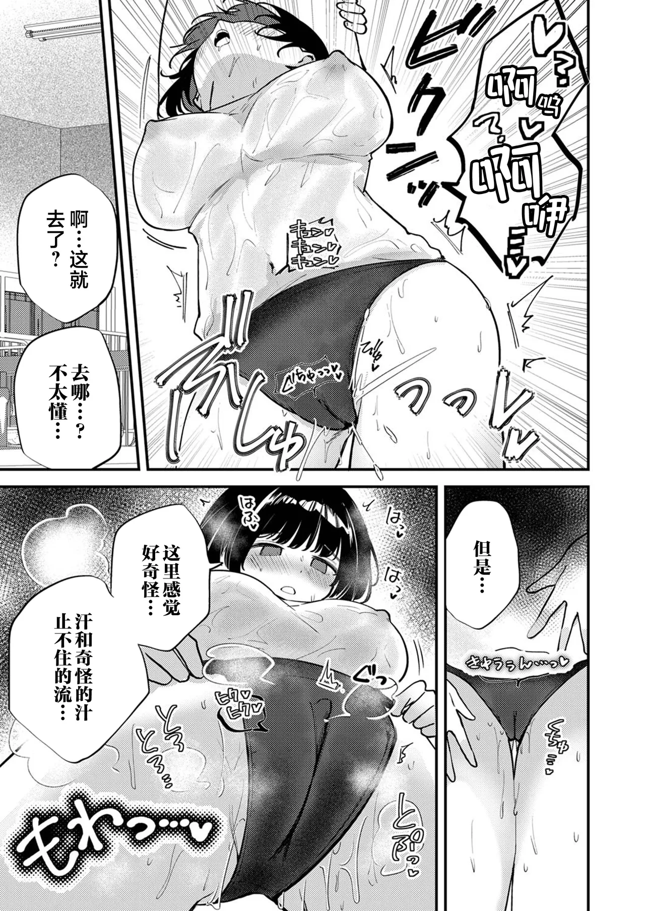 土妹子的汗水武器 page 10 - sweating full censorship hentai manga - read online free
