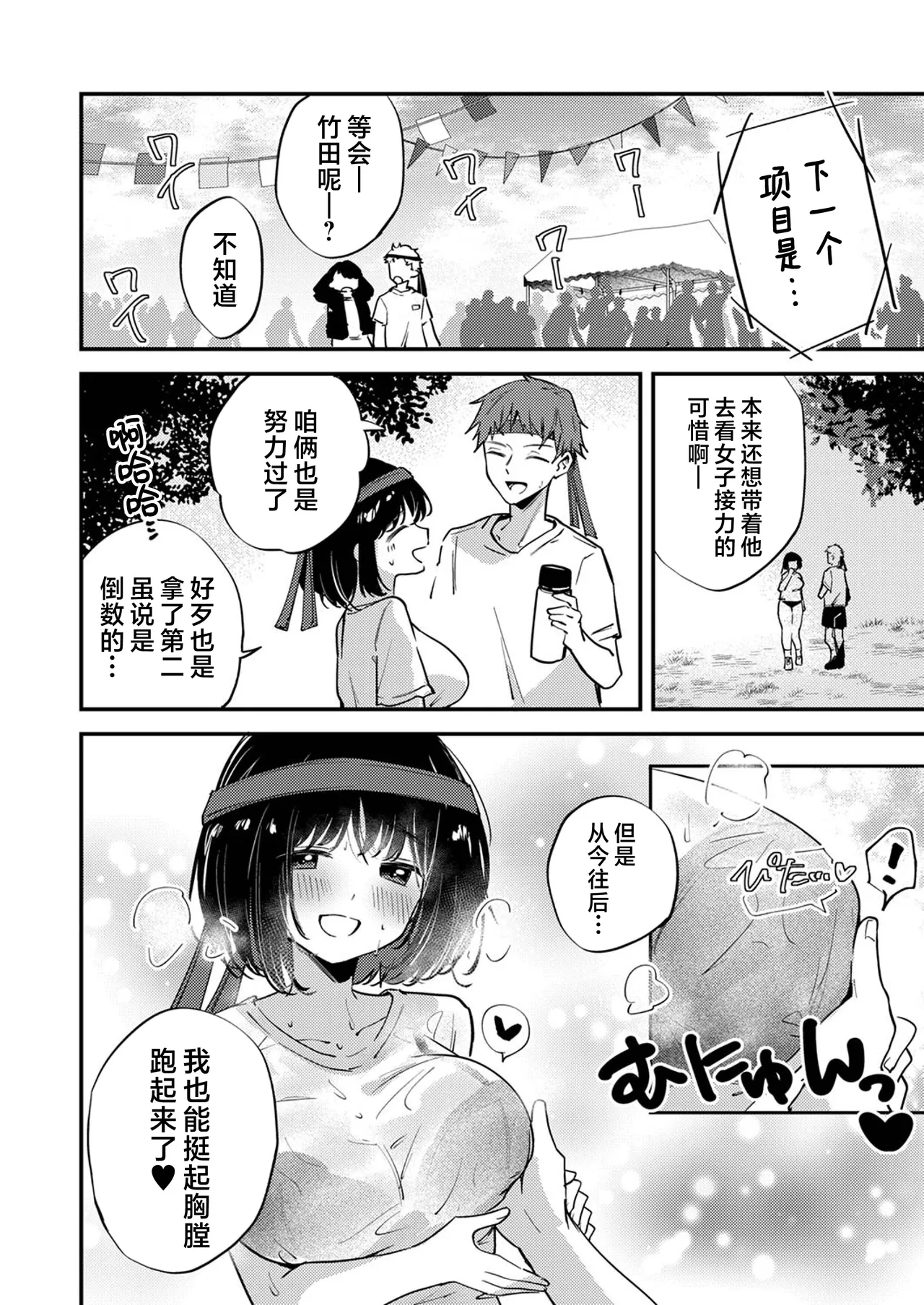 土妹子的汗水武器 - Page 17