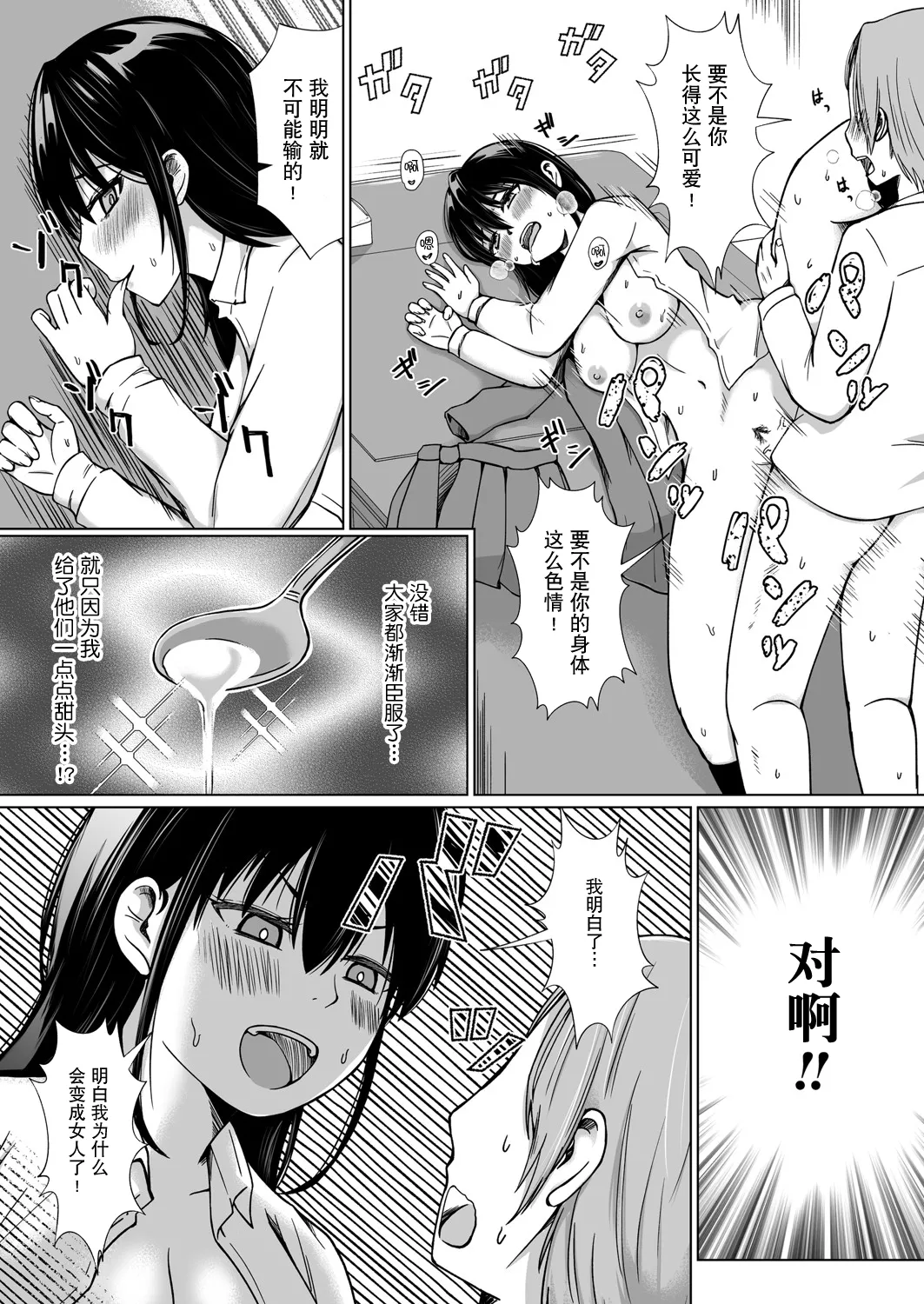 TS Gakuen no Choujou | TS后登上学院的顶点 - Page 24