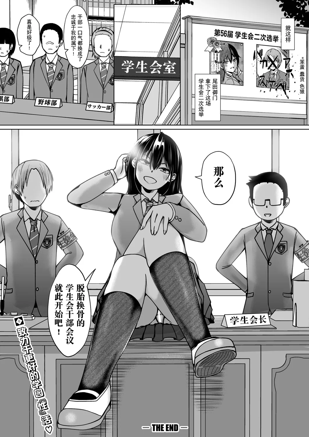 TS Gakuen no Choujou | TS后登上学院的顶点 page 31 - big breasts schoolboy uniform hentai manga - read online free
