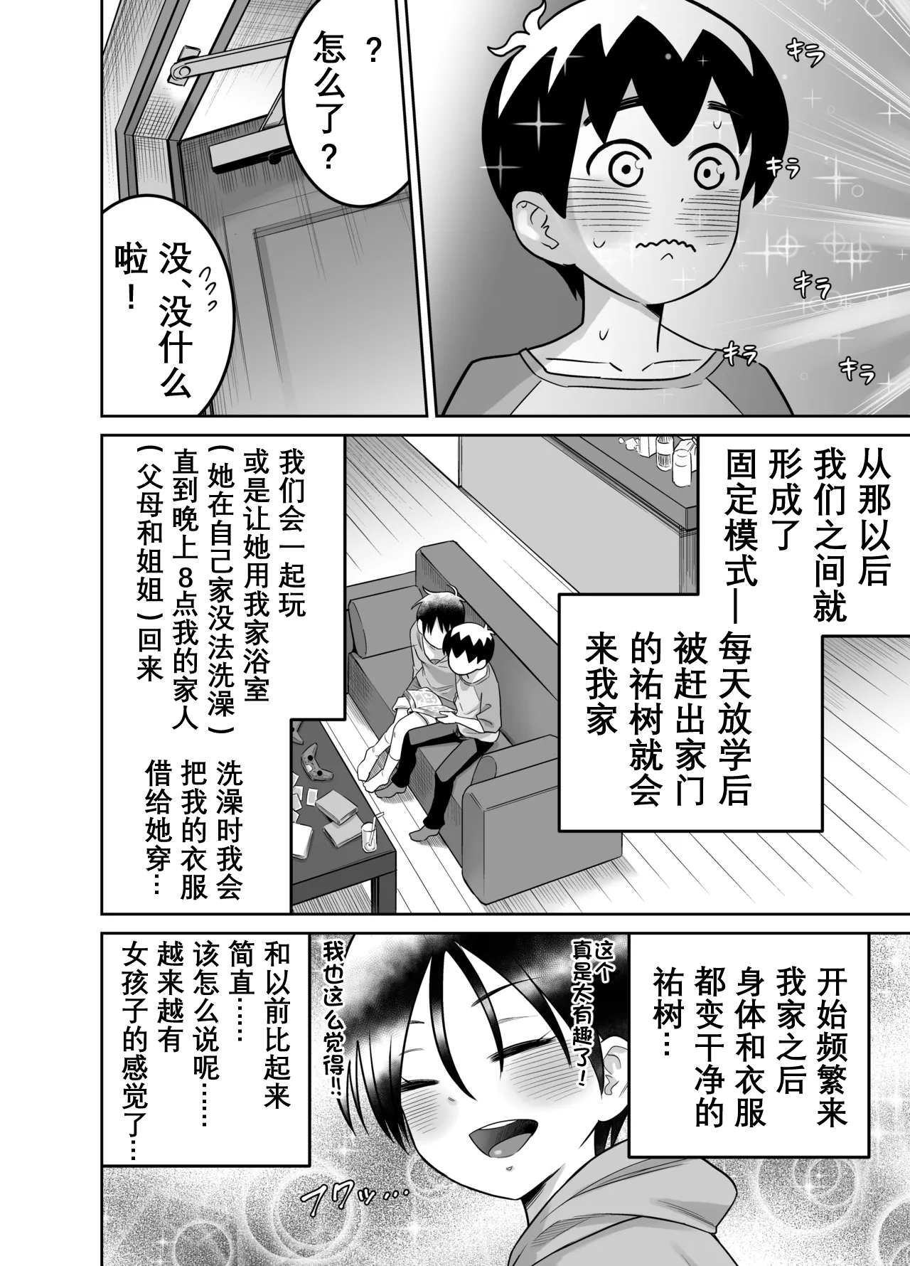 Danchi no Tomodachi - Page 37