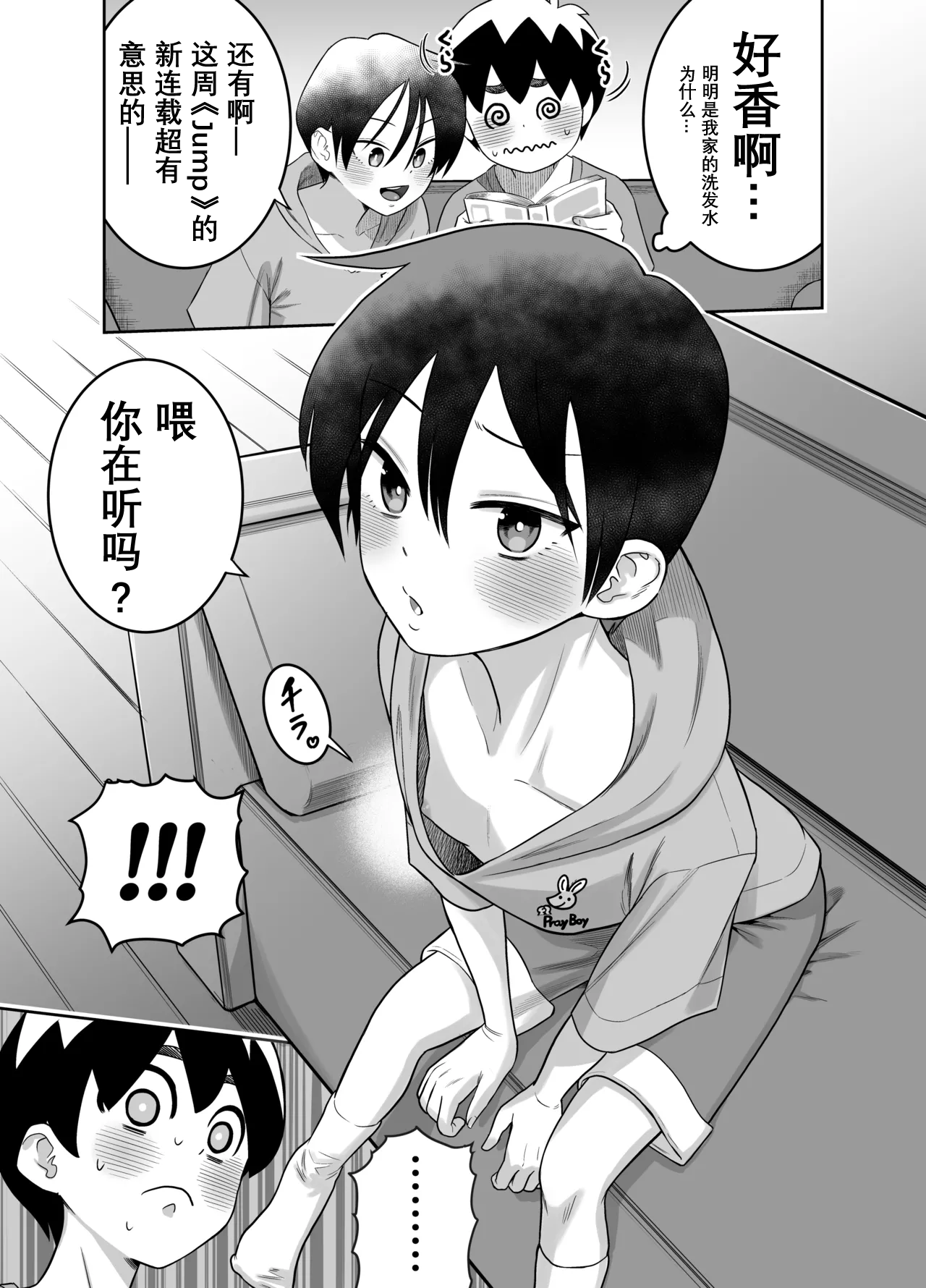 Danchi no Tomodachi - Page 38