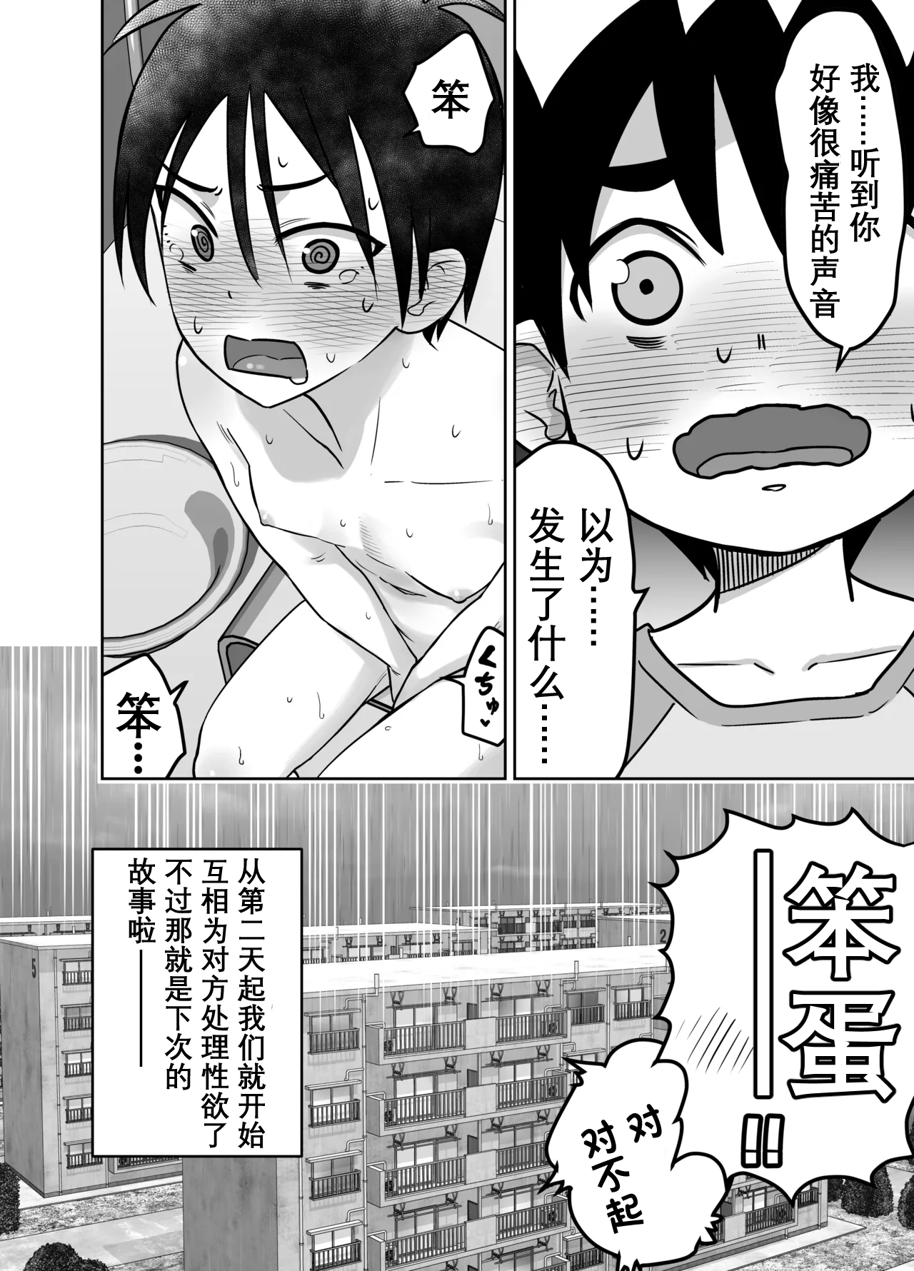 Danchi no Tomodachi - Page 51