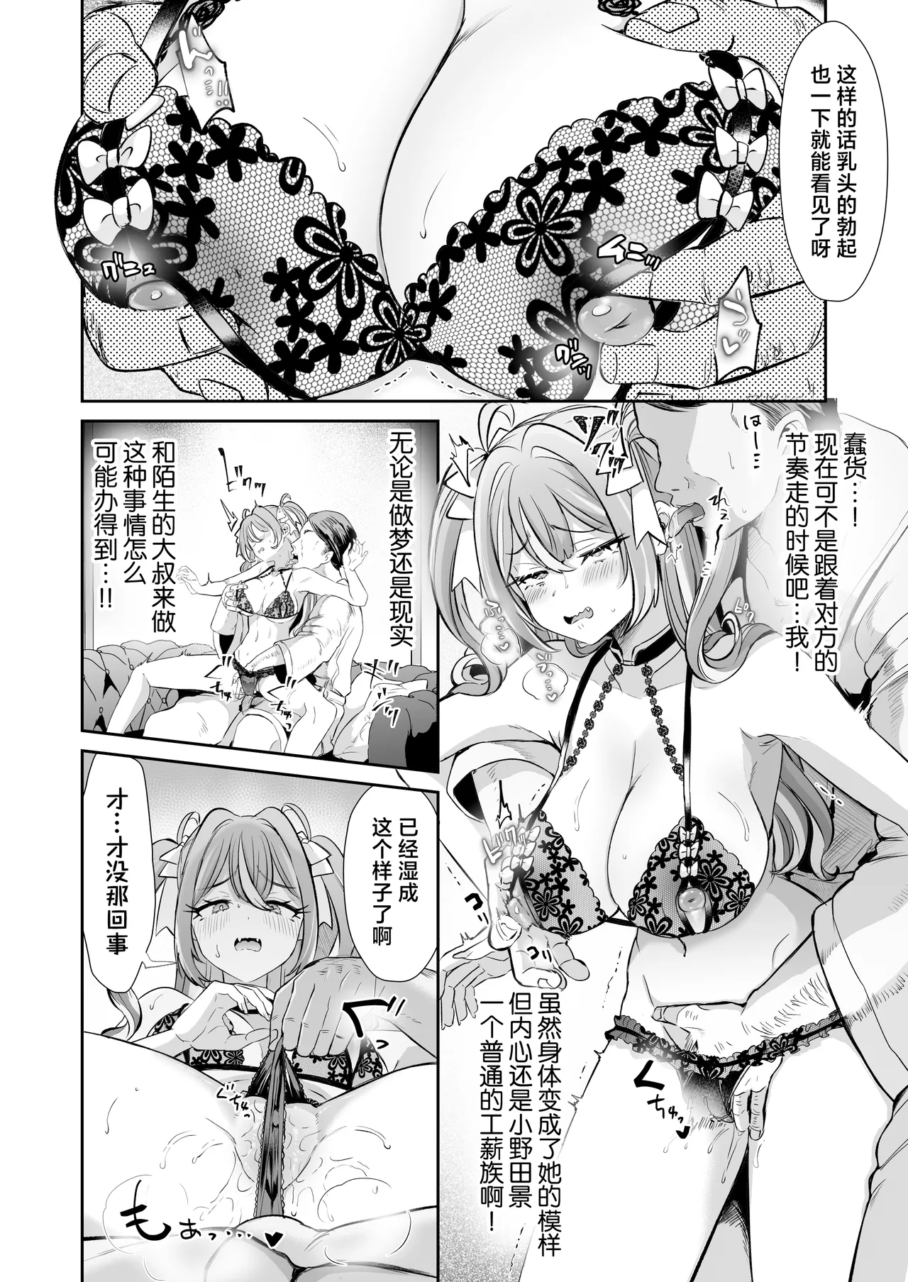 [ZUZUZU (Kamiya Zuzu)] Pien na Ore, Shachiku na Watashi. ~Kinou made Black datta noni, Okitara Sekai ga Pink ni Somattete Kusa Nan da ga~ - A pien me, A slave me. It was a black company until yesterday, but when i woke up, the world was dyed in Plonk and i can't help but laugh [Chinese] page 12 original parody - business suit leg lock hentai manga - read online free