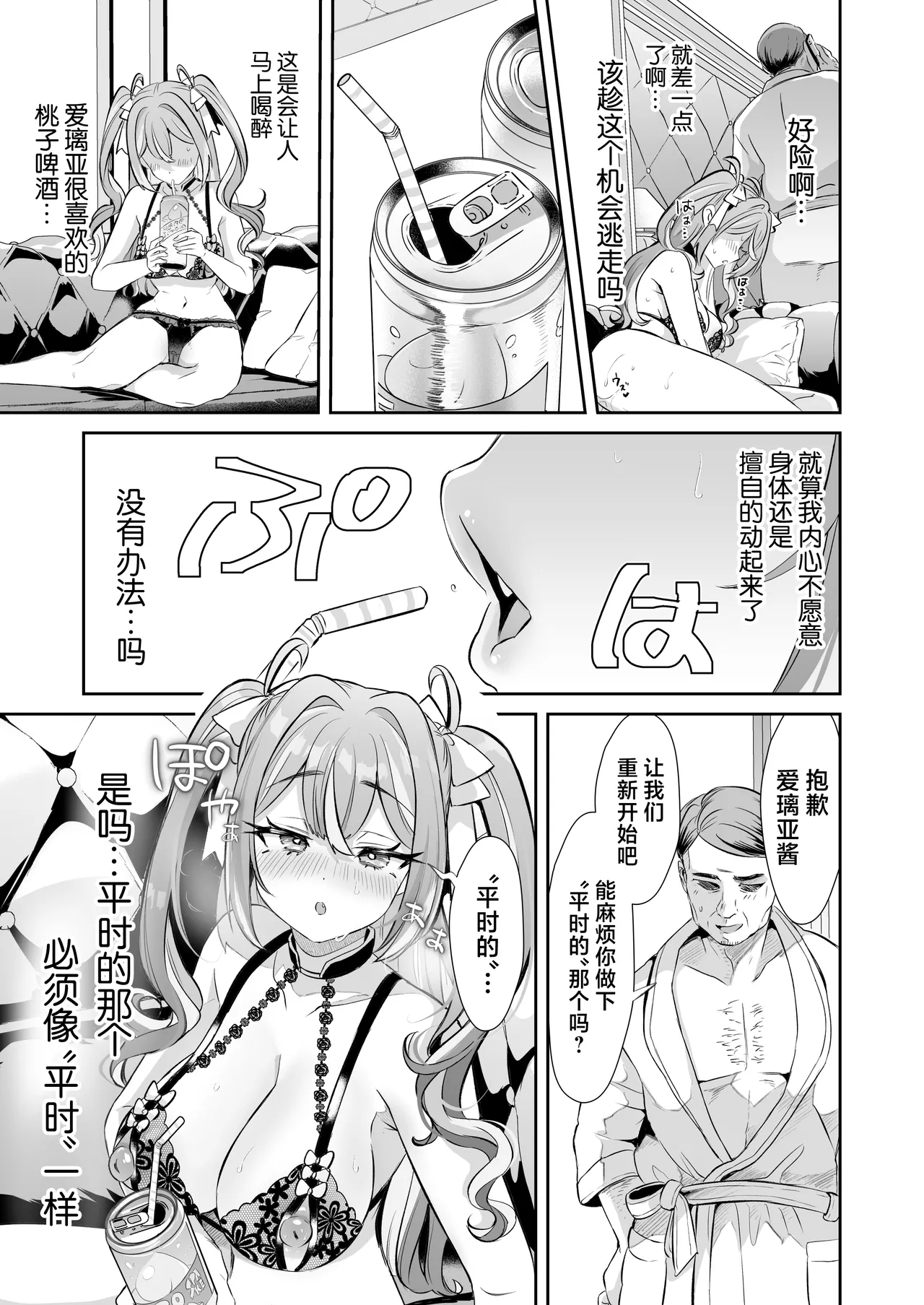 [ZUZUZU (Kamiya Zuzu)] Pien na Ore, Shachiku na Watashi. ~Kinou made Black datta noni, Okitara Sekai ga Pink ni Somattete Kusa Nan da ga~ - A pien me, A slave me. It was a black company until yesterday, but when i woke up, the world was dyed in Plonk and i can't help but laugh [Chinese] page 15 original parody - sole female stockings hentai manga - read online free