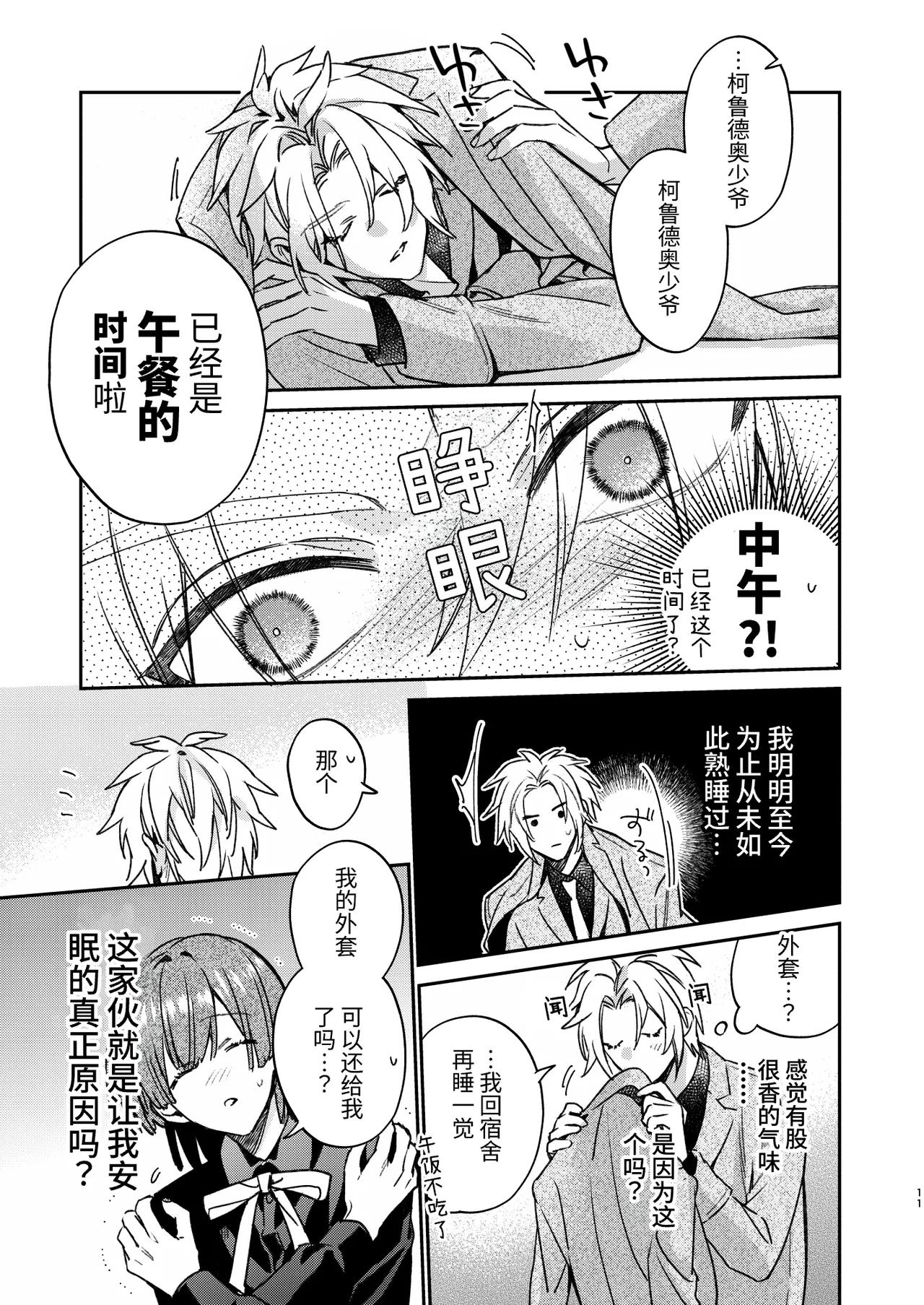 転生モブはBLゲーの続編世界でハーレムルートに突入しました! page 10 original parody - multi-work series yaoi hentai manga - read online free