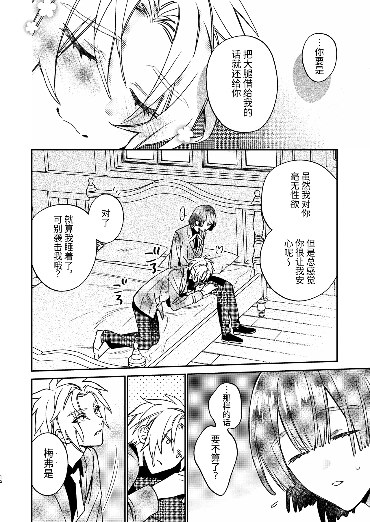 転生モブはBLゲーの続編世界でハーレムルートに突入しました! page 11 original parody - multi-work series yaoi hentai manga - read online free