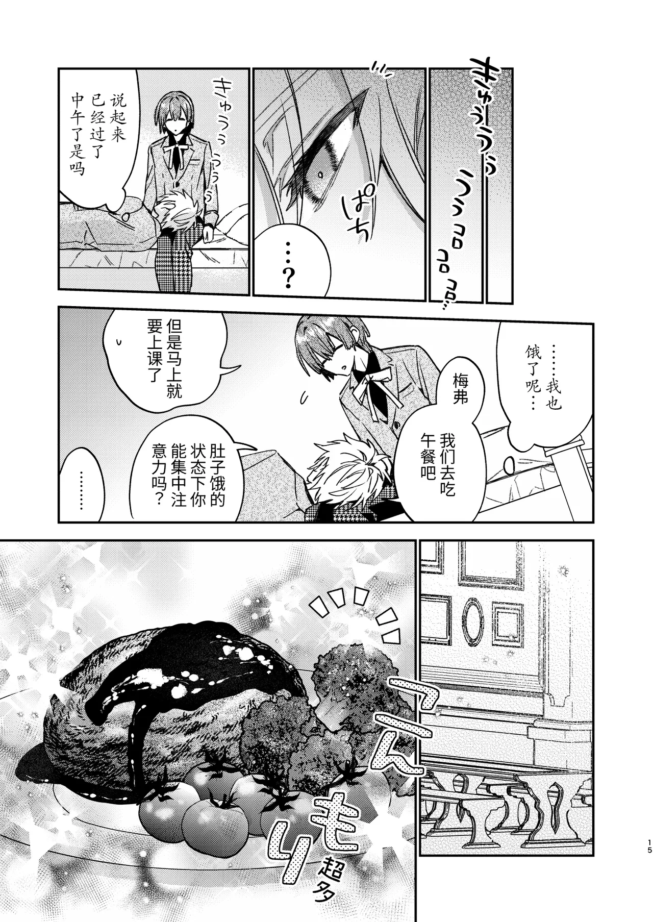 転生モブはBLゲーの続編世界でハーレムルートに突入しました! page 14 original parody - multi-work series males only hentai manga - read online free