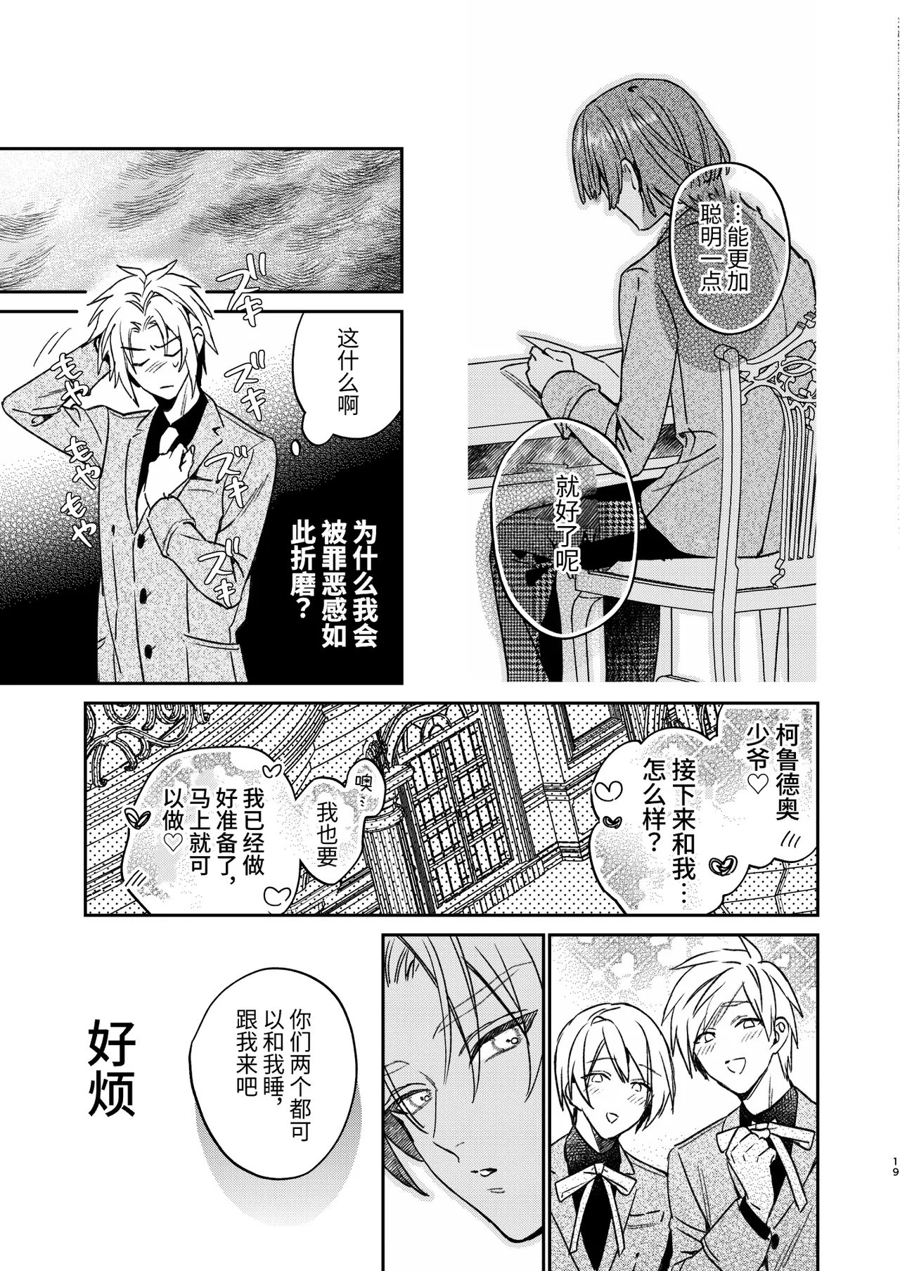 転生モブはBLゲーの続編世界でハーレムルートに突入しました! page 18 original parody - multi-work series yaoi hentai manga - read online free