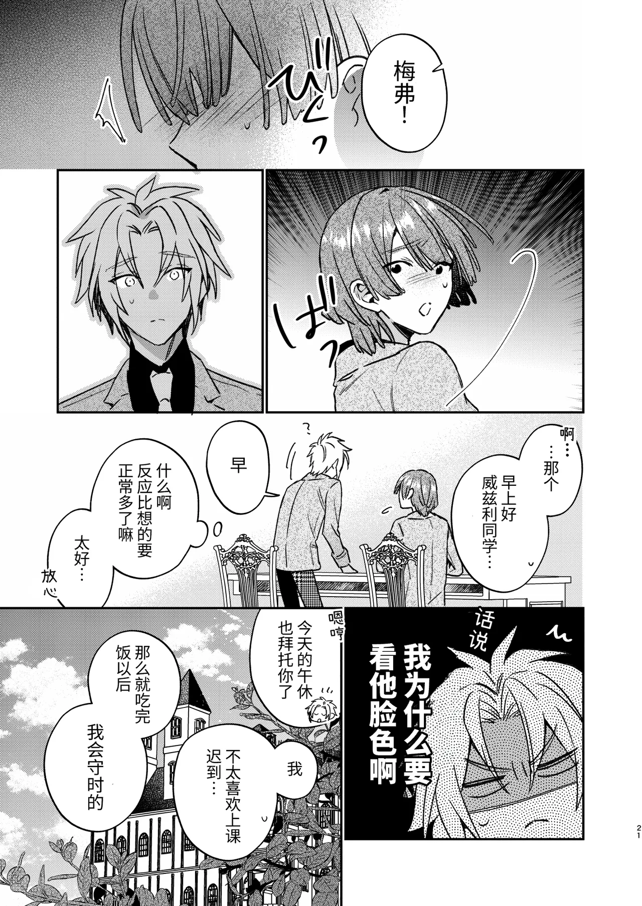 転生モブはBLゲーの続編世界でハーレムルートに突入しました! page 20 original parody - multi-work series males only hentai manga - read online free