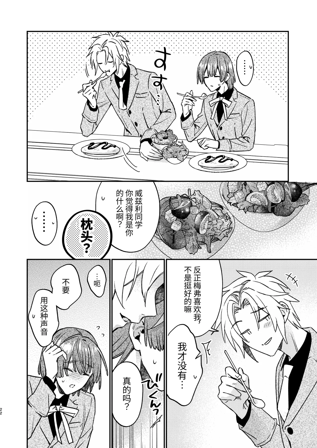 転生モブはBLゲーの続編世界でハーレムルートに突入しました! page 21 original parody - multi-work series males only hentai manga - read online free