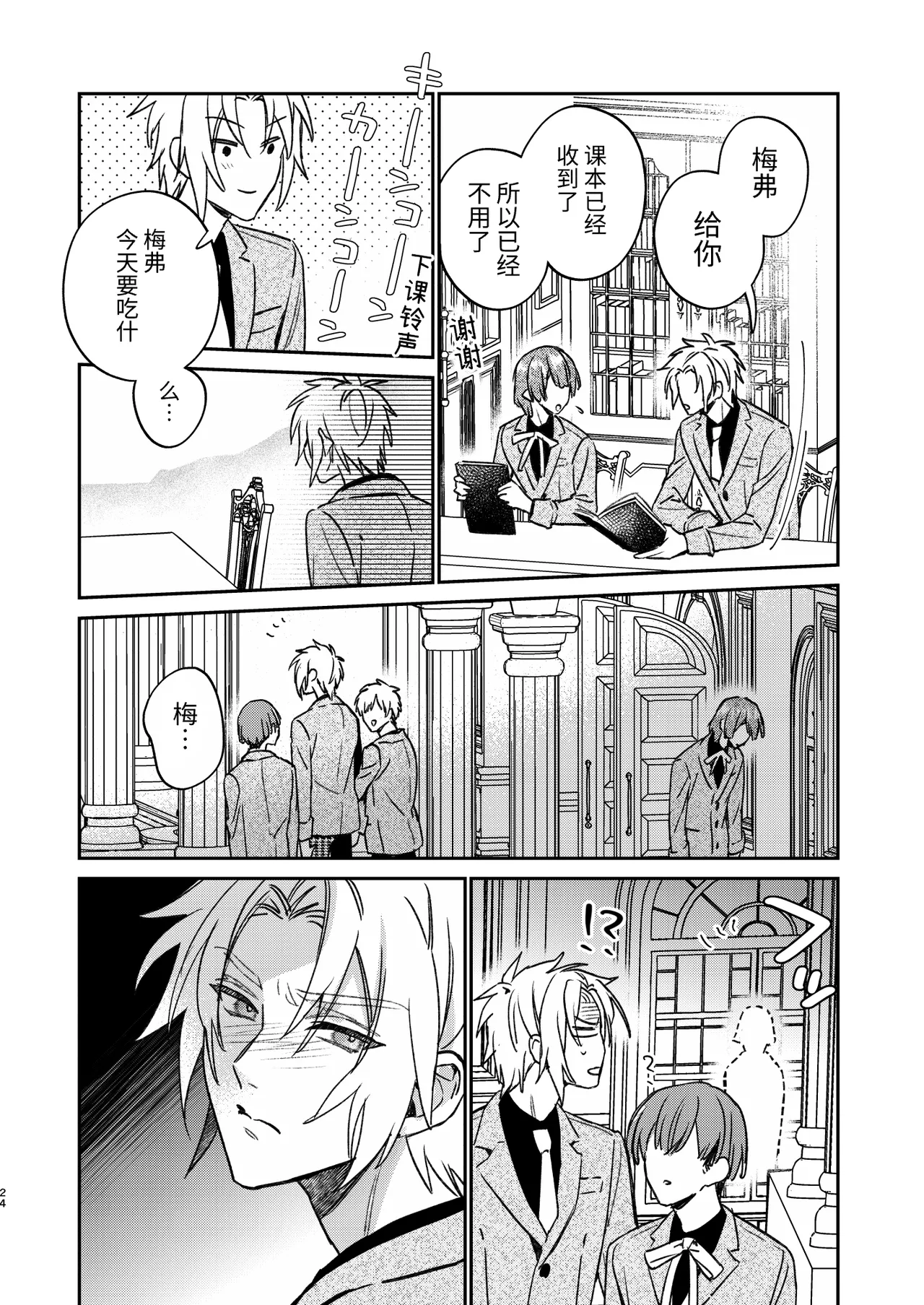 転生モブはBLゲーの続編世界でハーレムルートに突入しました! - Page 23