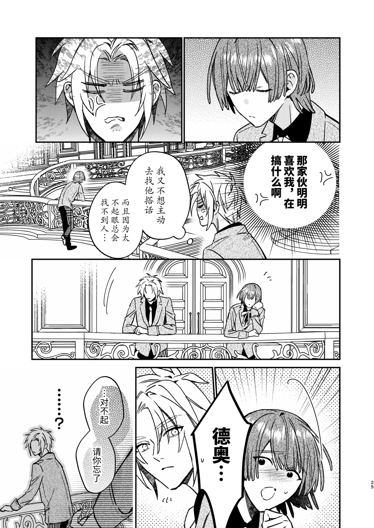 転生モブはBLゲーの続編世界でハーレムルートに突入しました! page 24 original parody - multi-work series yaoi hentai manga - read online free