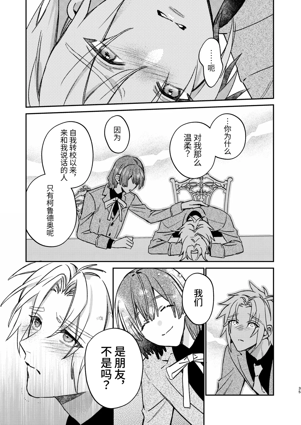 転生モブはBLゲーの続編世界でハーレムルートに突入しました! page 34 original parody - multi-work series yaoi hentai manga - read online free