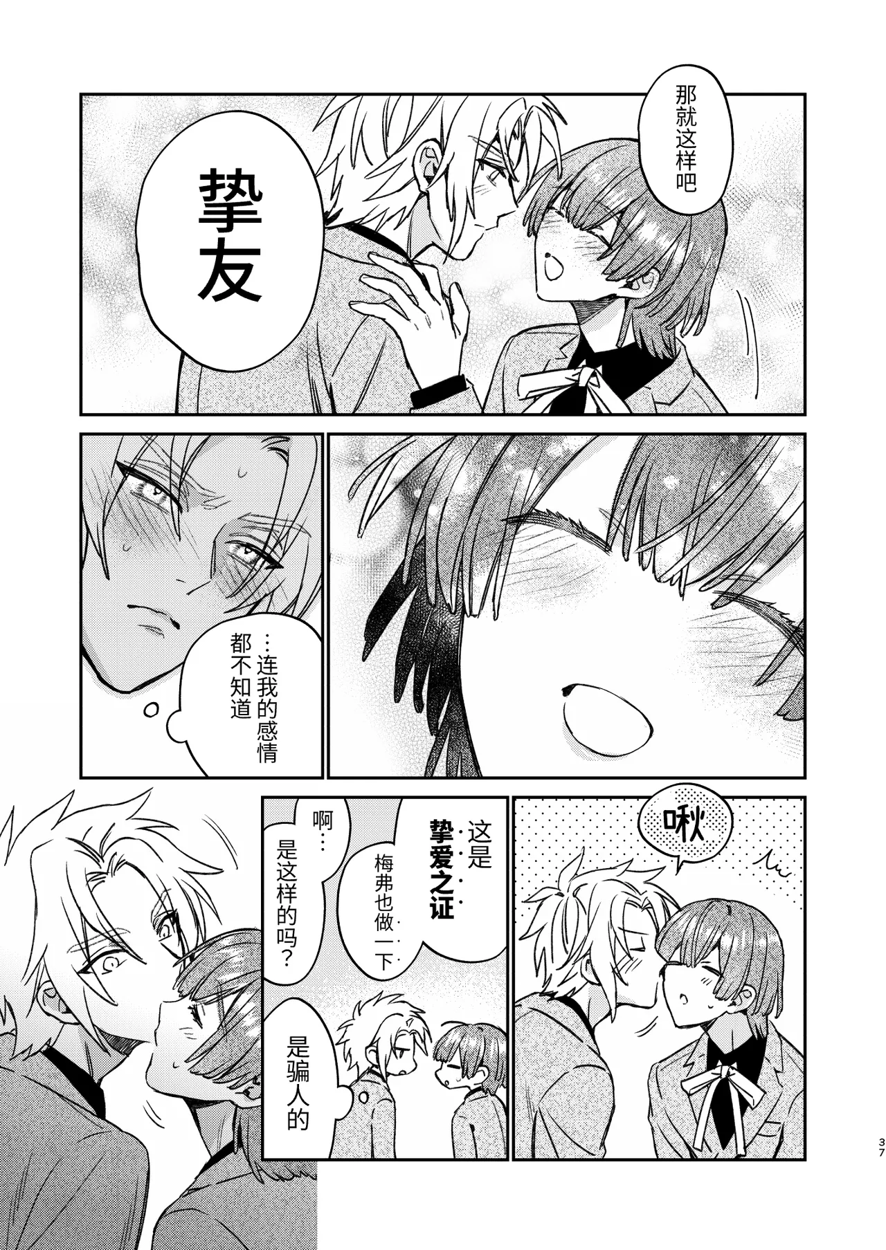 転生モブはBLゲーの続編世界でハーレムルートに突入しました! page 36 original parody - multi-work series yaoi hentai manga - read online free