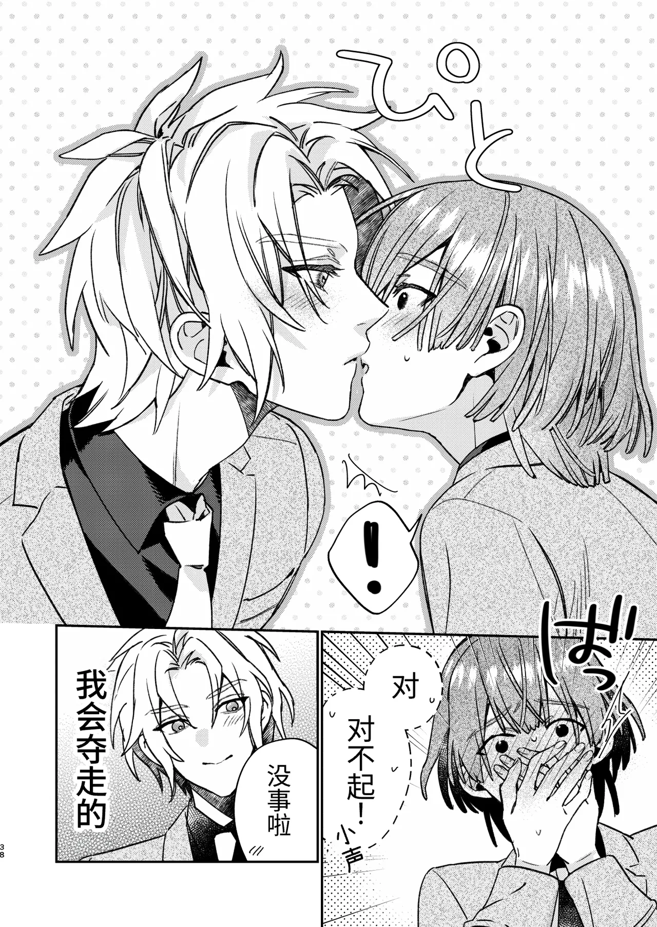 転生モブはBLゲーの続編世界でハーレムルートに突入しました! page 37 original parody - multi-work series males only hentai manga - read online free