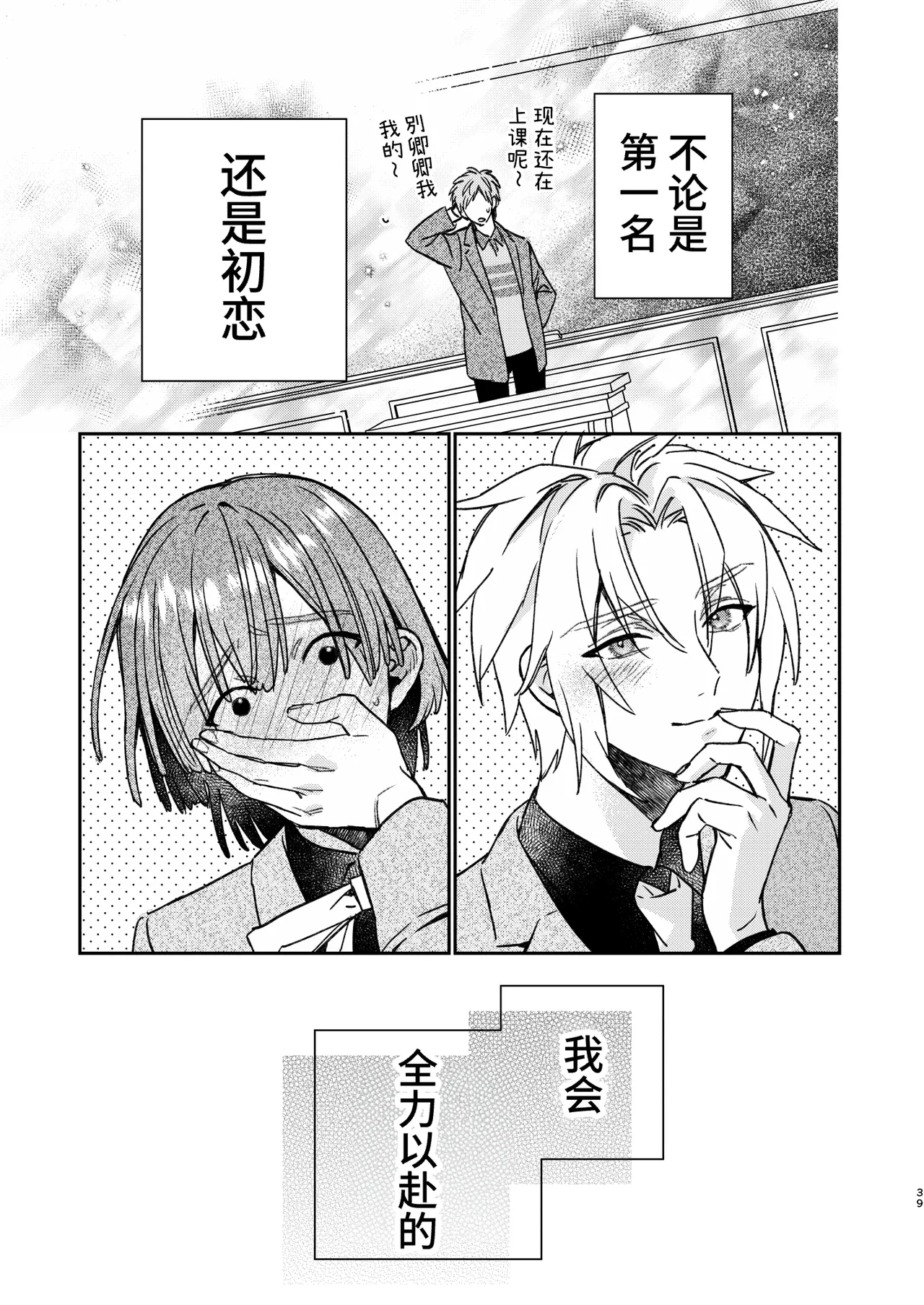 転生モブはBLゲーの続編世界でハーレムルートに突入しました! page 38 original parody - multi-work series yaoi hentai manga - read online free