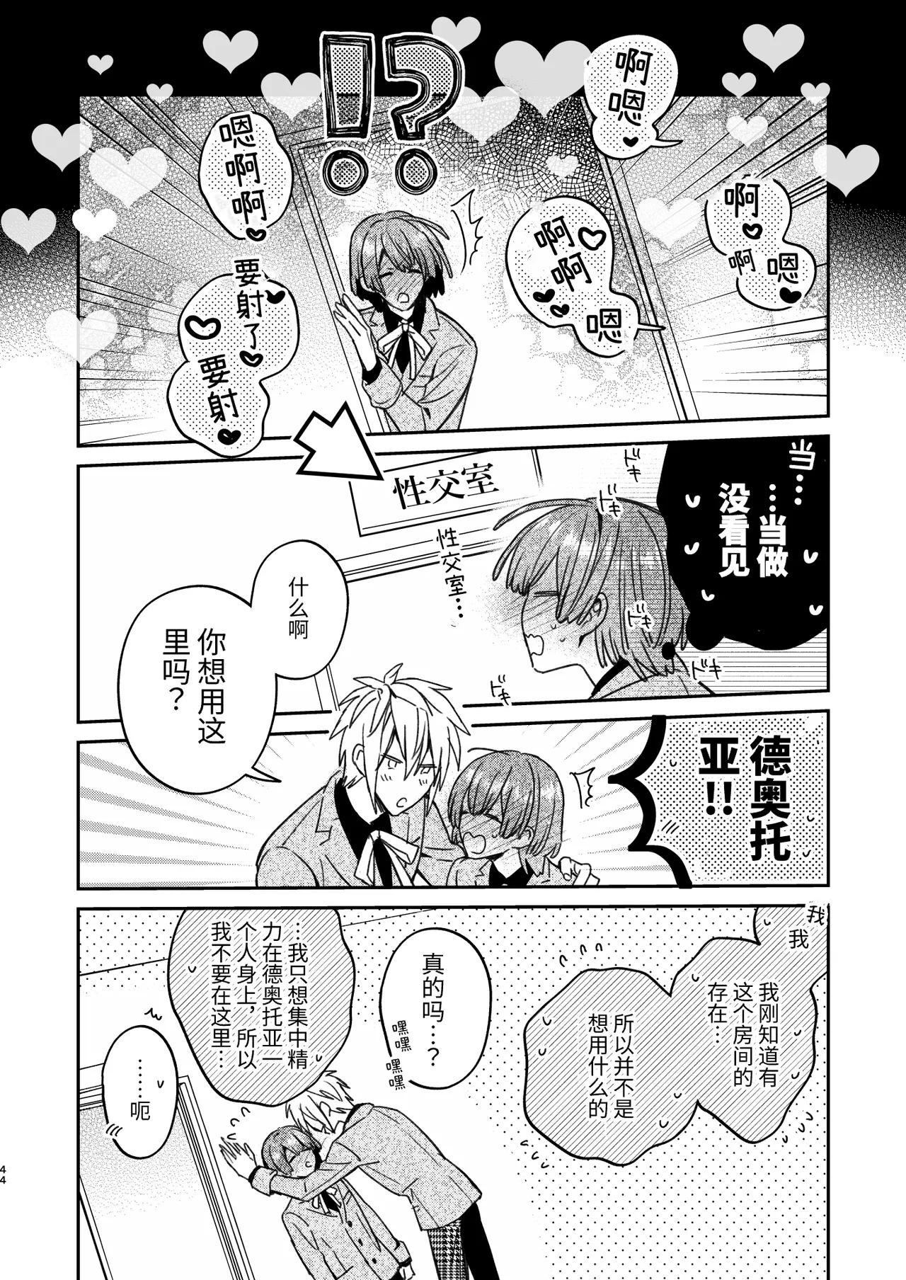 転生モブはBLゲーの続編世界でハーレムルートに突入しました! page 43 original parody - multi-work series yaoi hentai manga - read online free