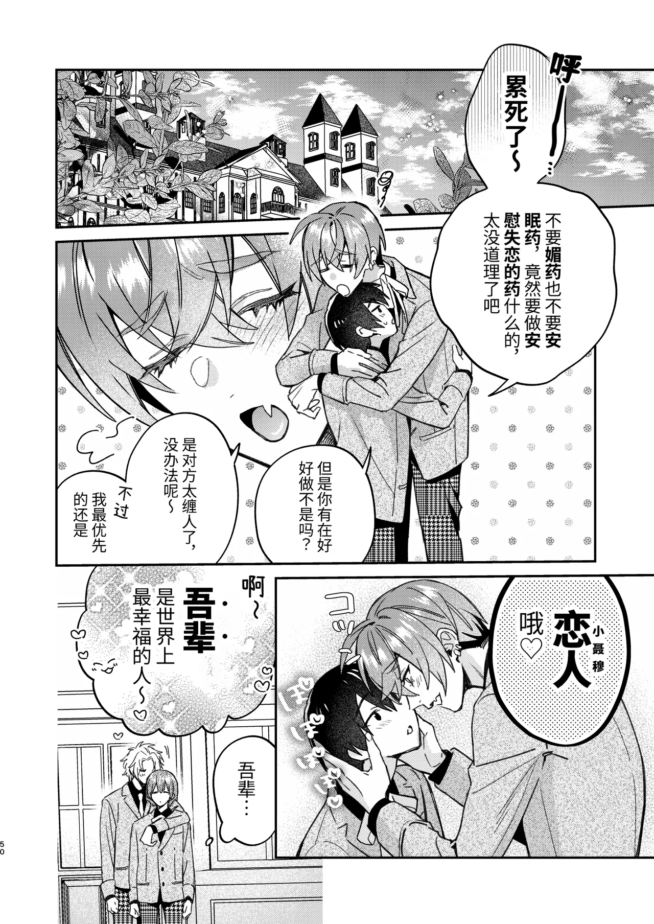 転生モブはBLゲーの続編世界でハーレムルートに突入しました! page 49 original parody - multi-work series males only hentai manga - read online free