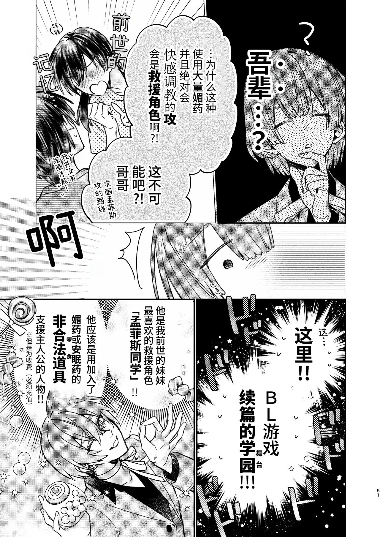 転生モブはBLゲーの続編世界でハーレムルートに突入しました! page 50 original parody - multi-work series males only hentai manga - read online free