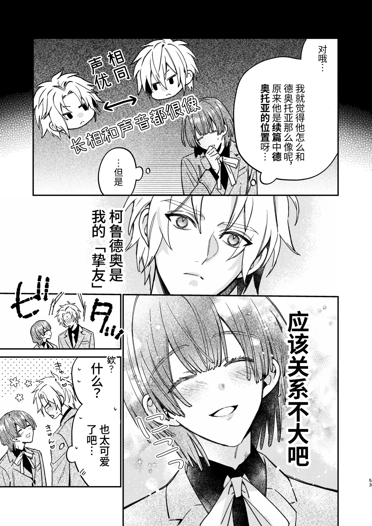 転生モブはBLゲーの続編世界でハーレムルートに突入しました! page 52 original parody - multi-work series yaoi hentai manga - read online free