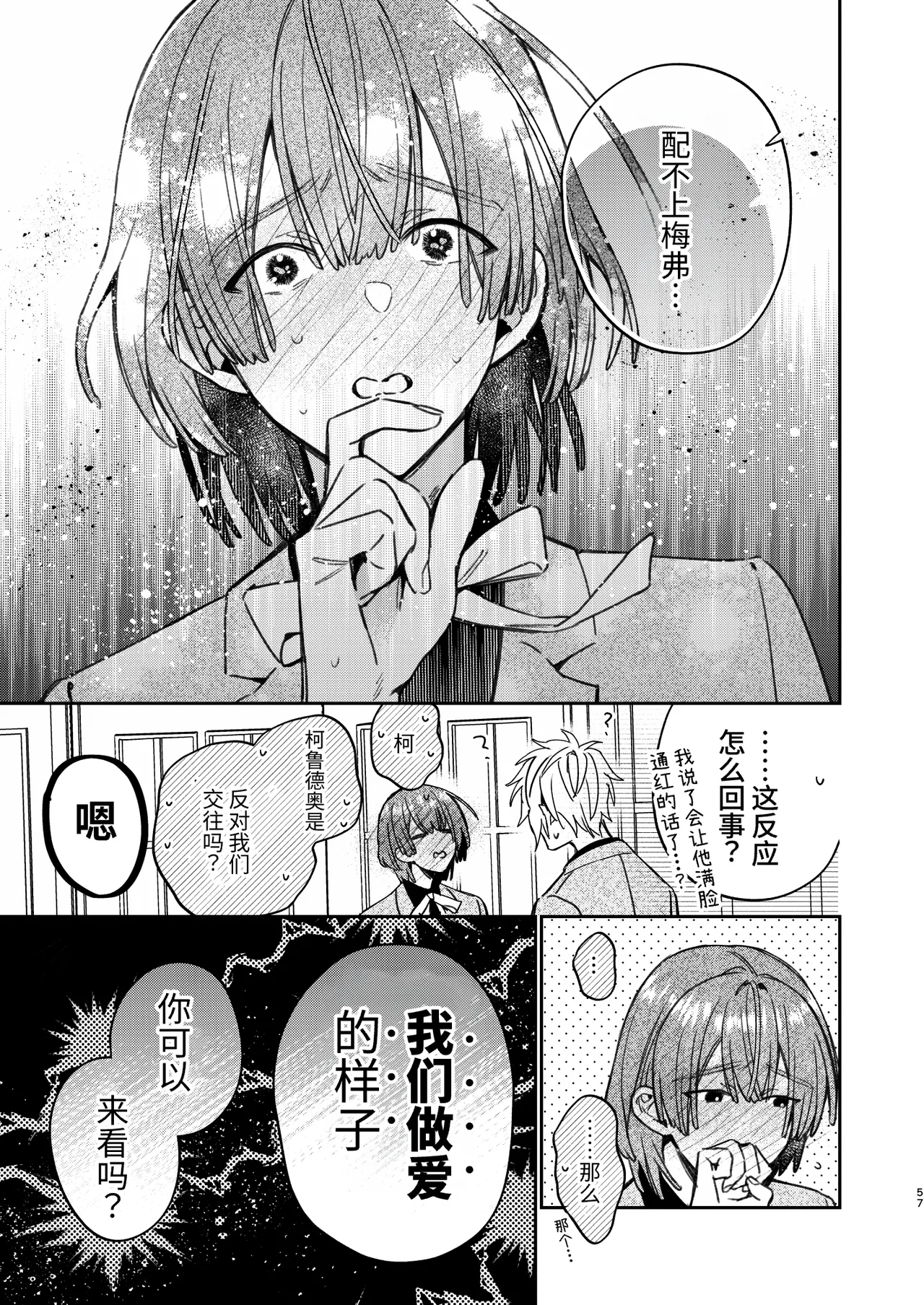 転生モブはBLゲーの続編世界でハーレムルートに突入しました! page 56 original parody - multi-work series yaoi hentai manga - read online free