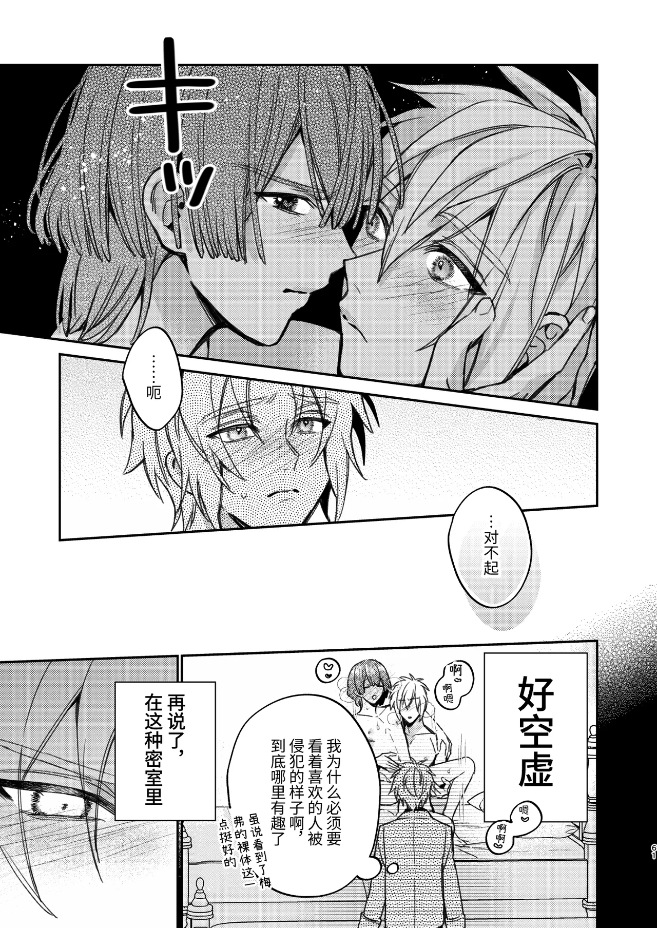 転生モブはBLゲーの続編世界でハーレムルートに突入しました! page 60 original parody - multi-work series yaoi hentai manga - read online free