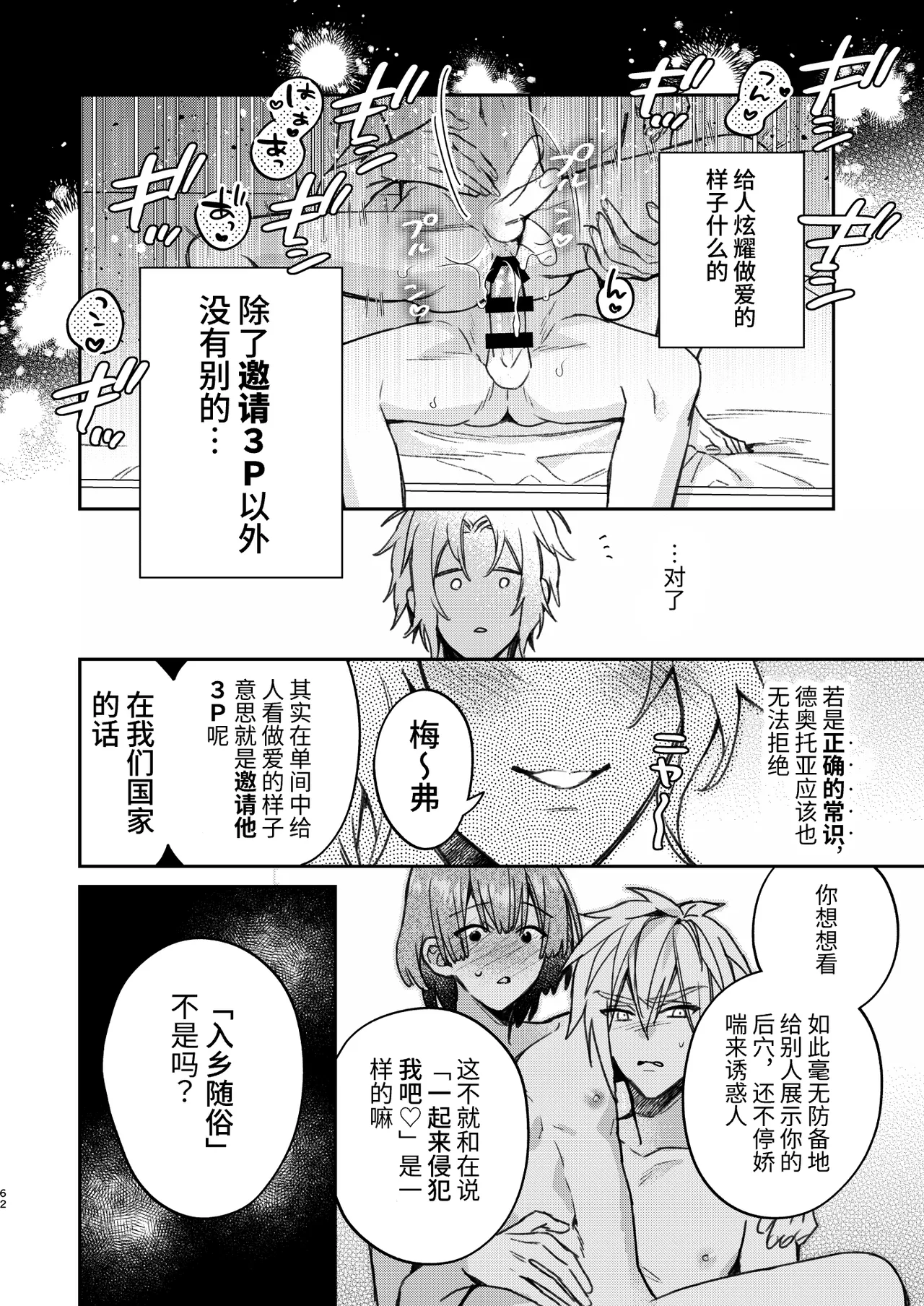 転生モブはBLゲーの続編世界でハーレムルートに突入しました! page 61 original parody - multi-work series yaoi hentai manga - read online free