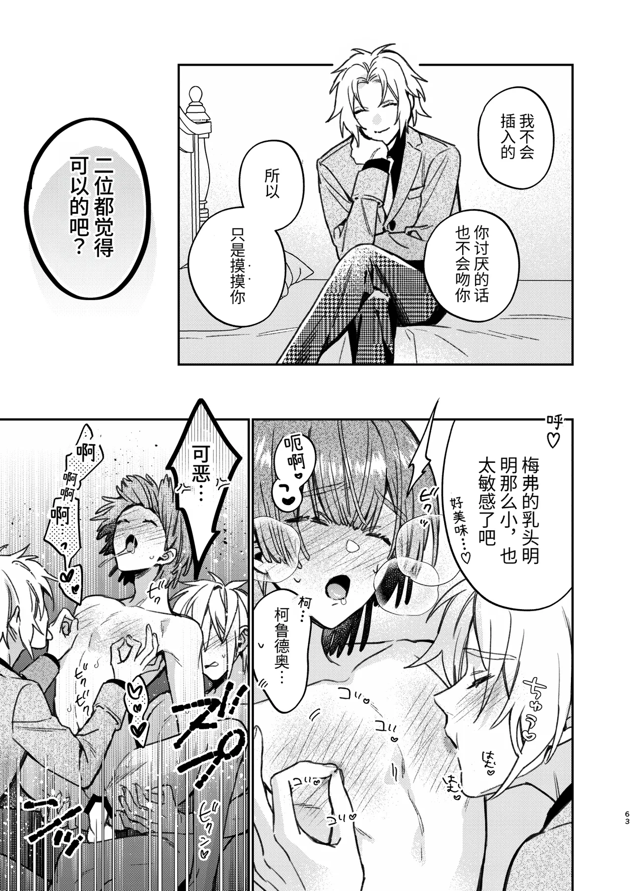 転生モブはBLゲーの続編世界でハーレムルートに突入しました! page 62 original parody - multi-work series yaoi hentai manga - read online free