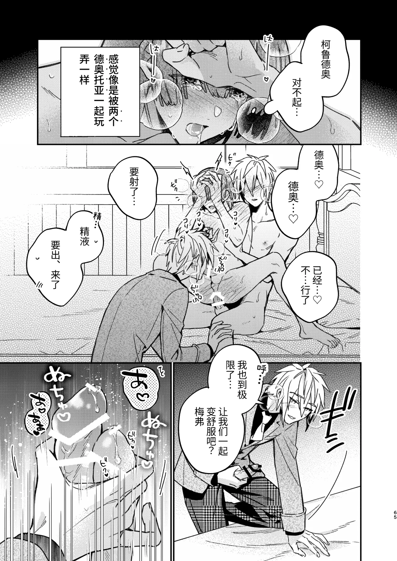 転生モブはBLゲーの続編世界でハーレムルートに突入しました! page 64 original parody - multi-work series males only hentai manga - read online free
