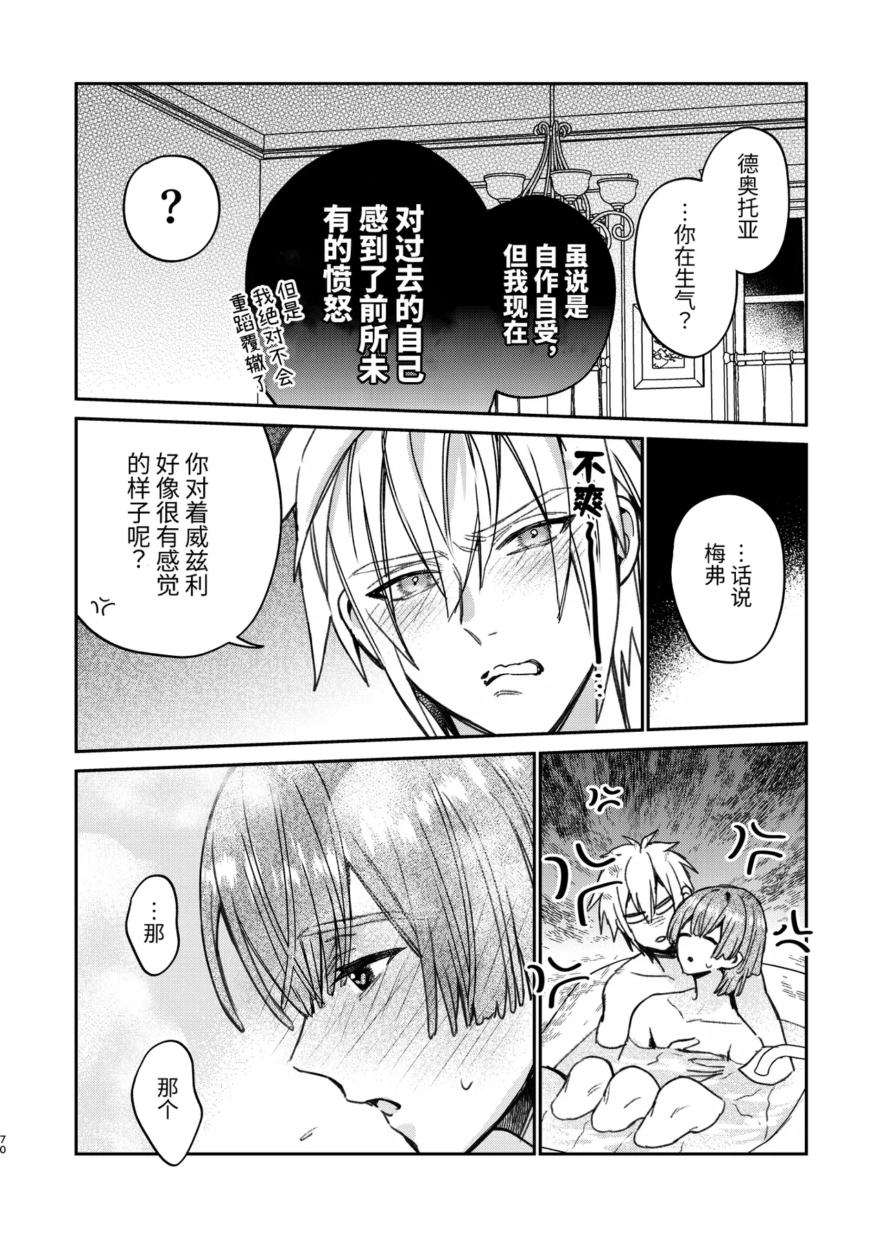 転生モブはBLゲーの続編世界でハーレムルートに突入しました! - Page 69