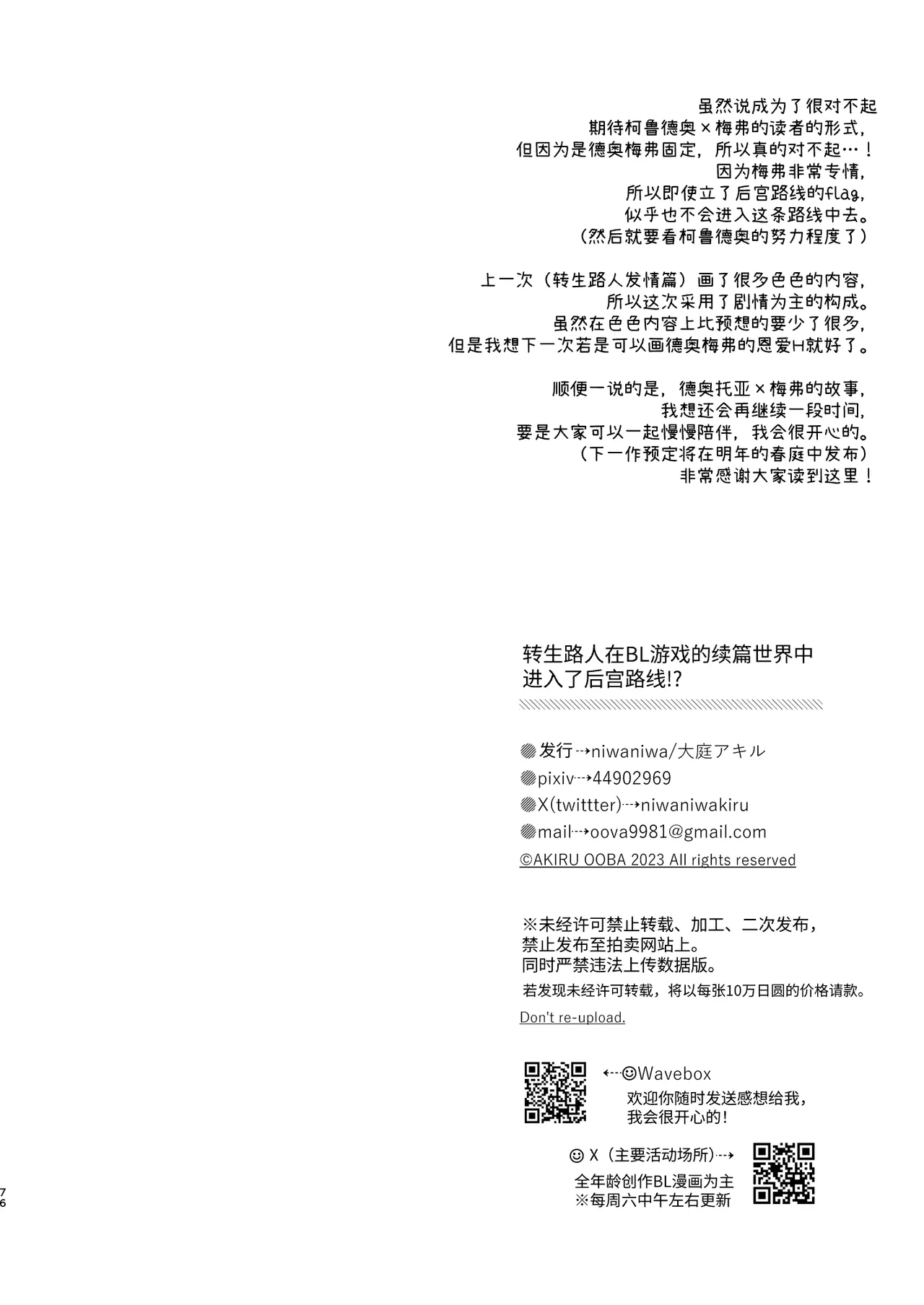 転生モブはBLゲーの続編世界でハーレムルートに突入しました! page 75 original parody - multi-work series males only hentai manga - read online free