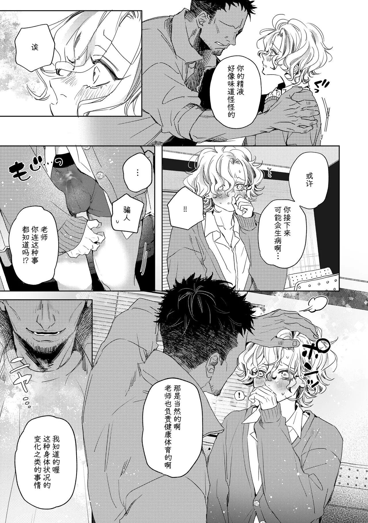 Amane-kun no Fuman | 天音君的不满 page 12 original parody - anal anal intercourse hentai manga - read online free