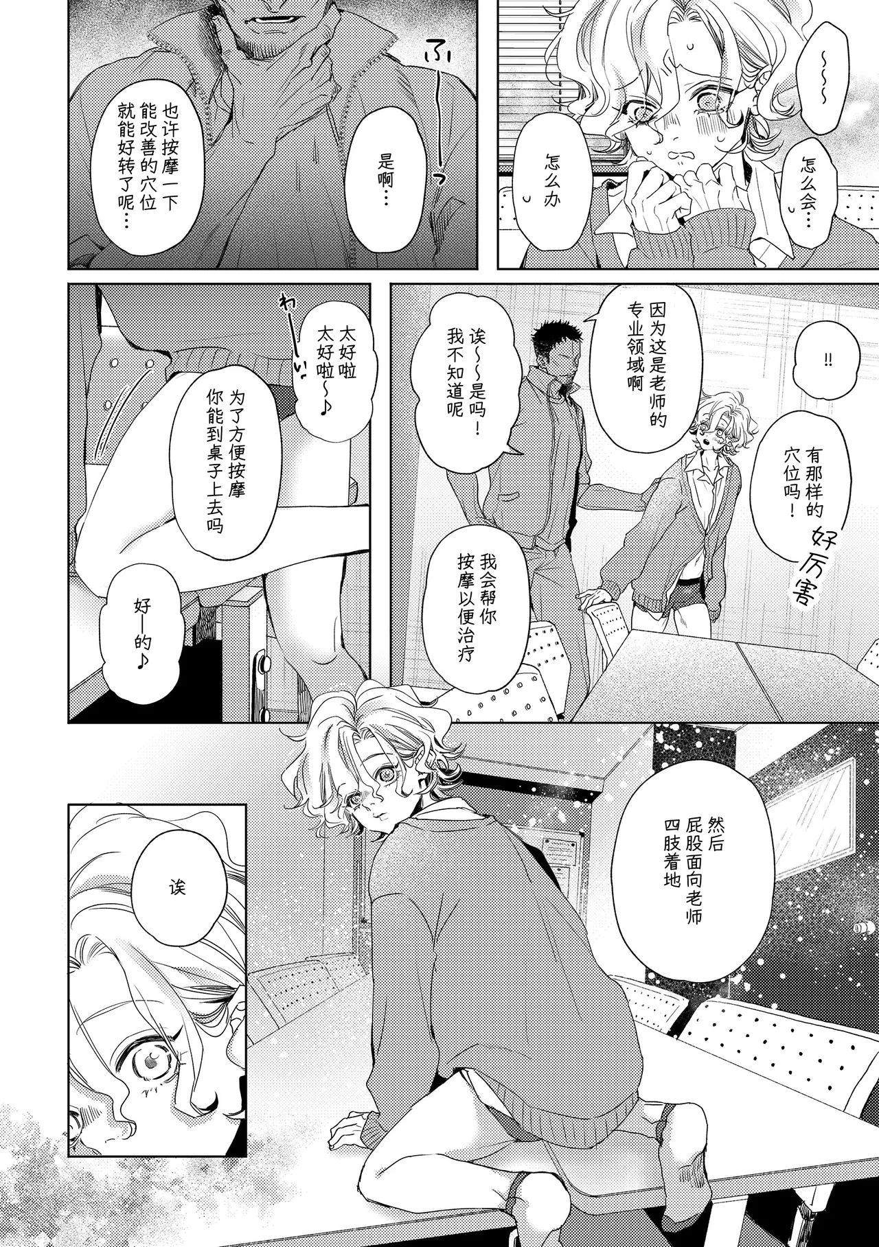 Amane-kun no Fuman | 天音君的不满 page 13 original parody - schoolboy uniform anal hentai manga - read online free