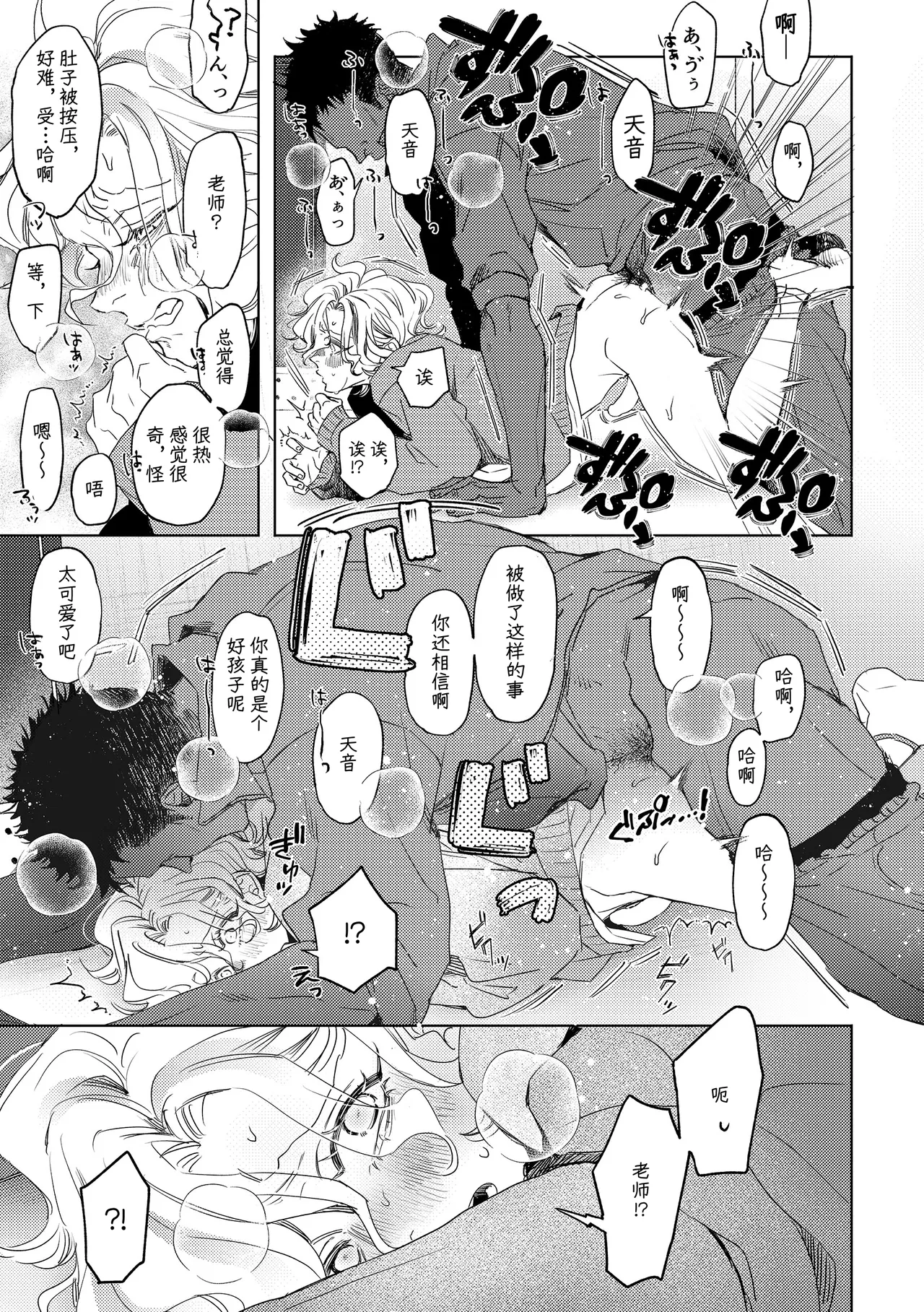 Amane-kun no Fuman | 天音君的不满 page 22 original parody - anal anal intercourse hentai manga - read online free