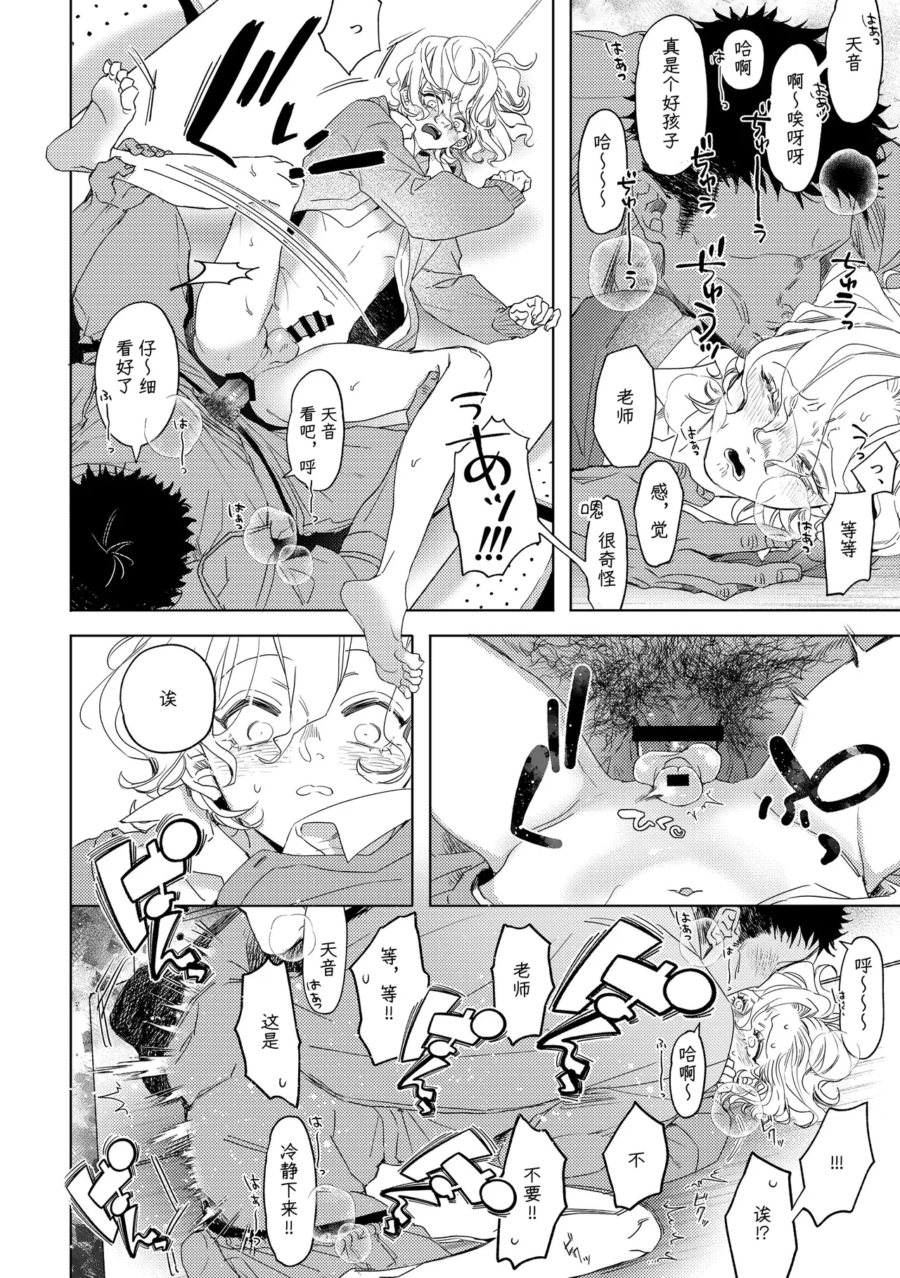 Amane-kun no Fuman | 天音君的不满 - Page 23