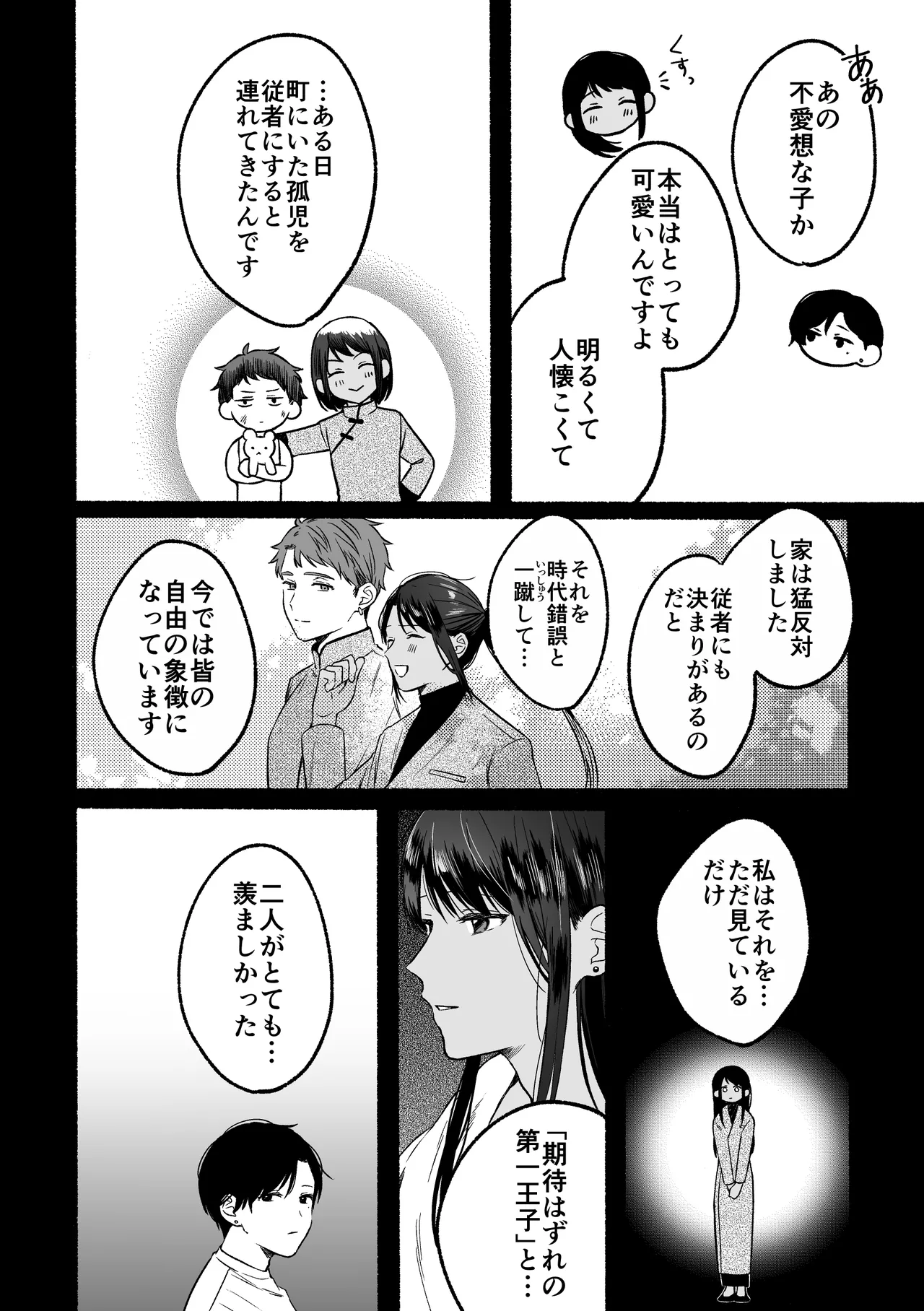 Daiichi Ouji no Barete wa Ikenai Shotaiken page 30 original parody - beauty mark kissing hentai manga - read online free
